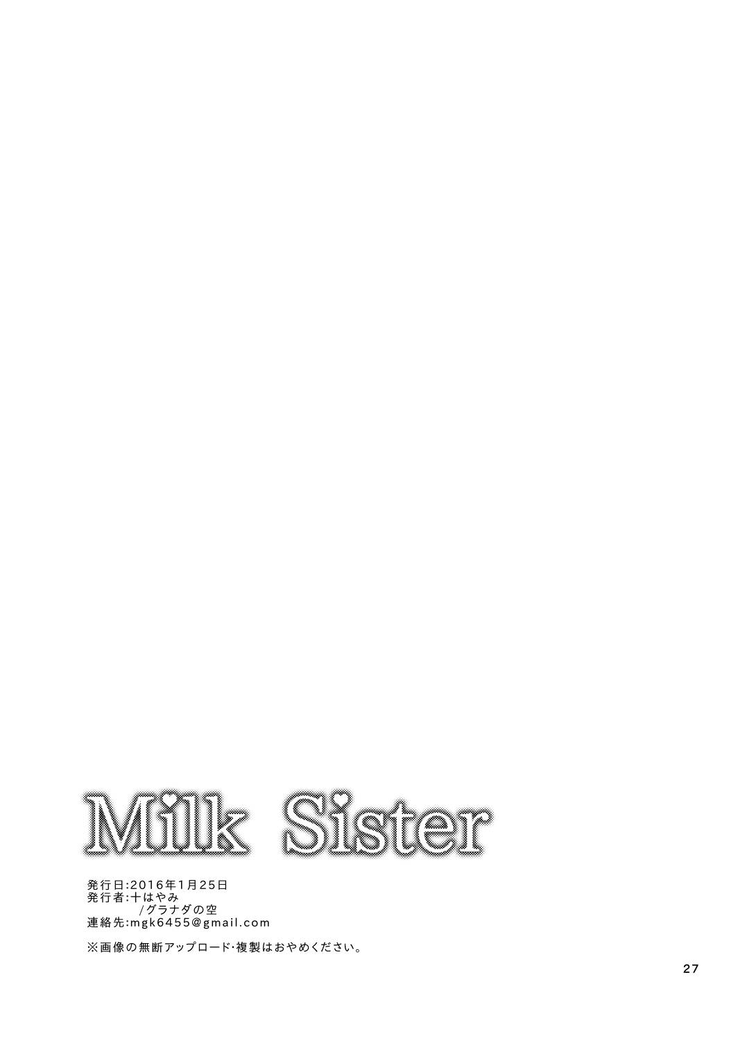 [グラナダの空 (十はやみ)] Milk Sister [英訳] [DL版]