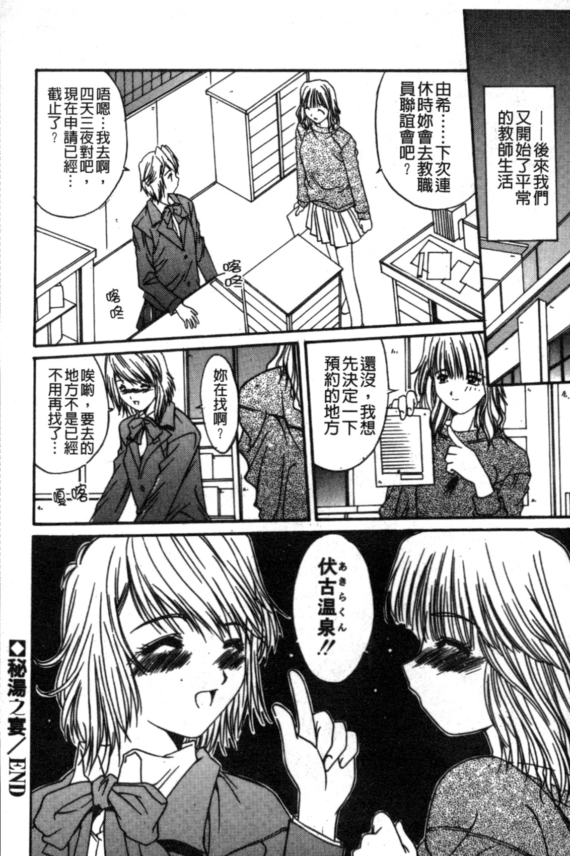 [悠宇樹] リアライズ [中国翻訳]