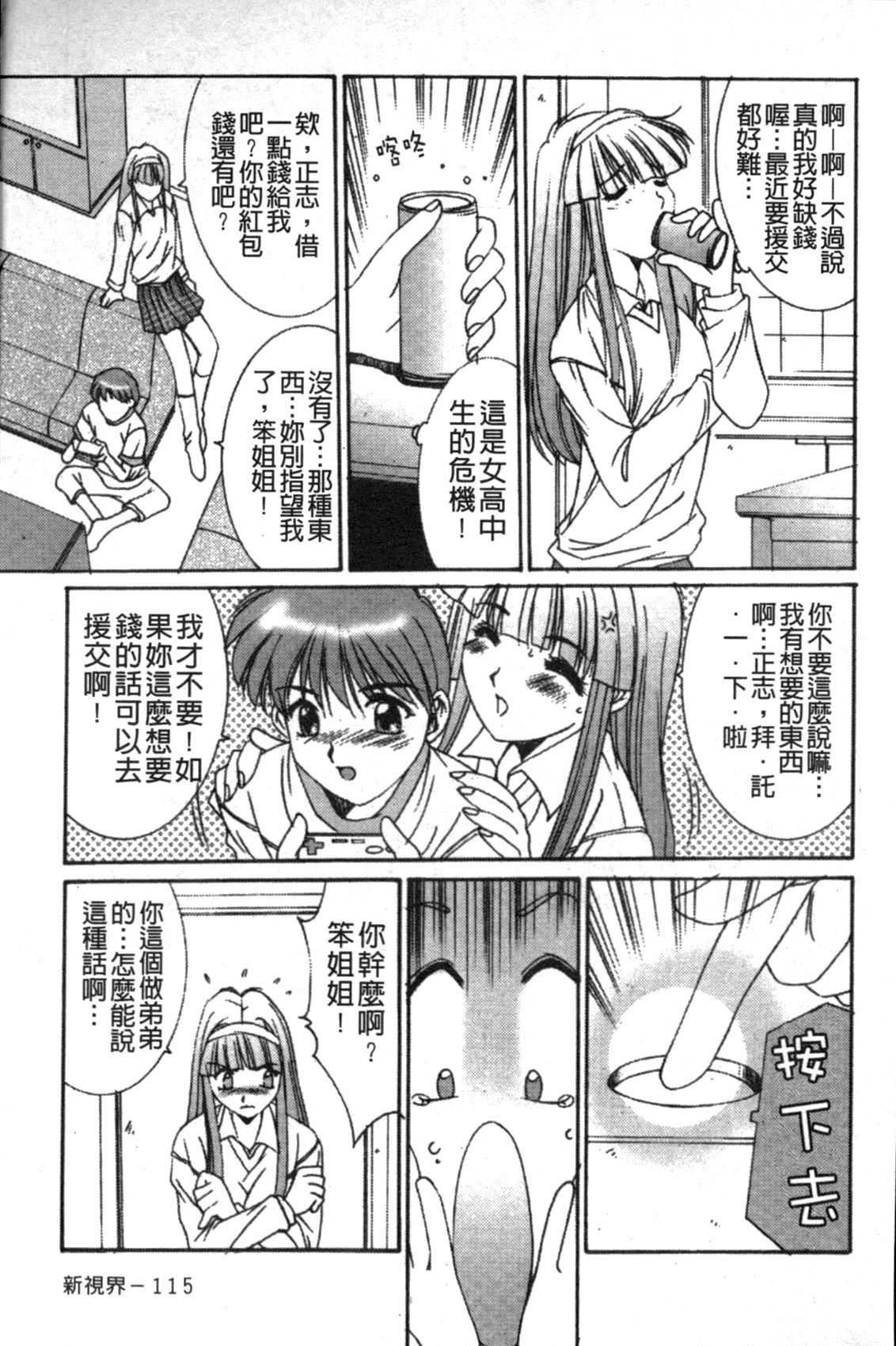 [悠宇樹] リアライズ [中国翻訳]