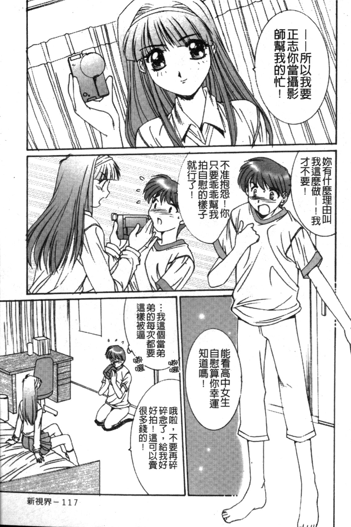 [悠宇樹] リアライズ [中国翻訳]