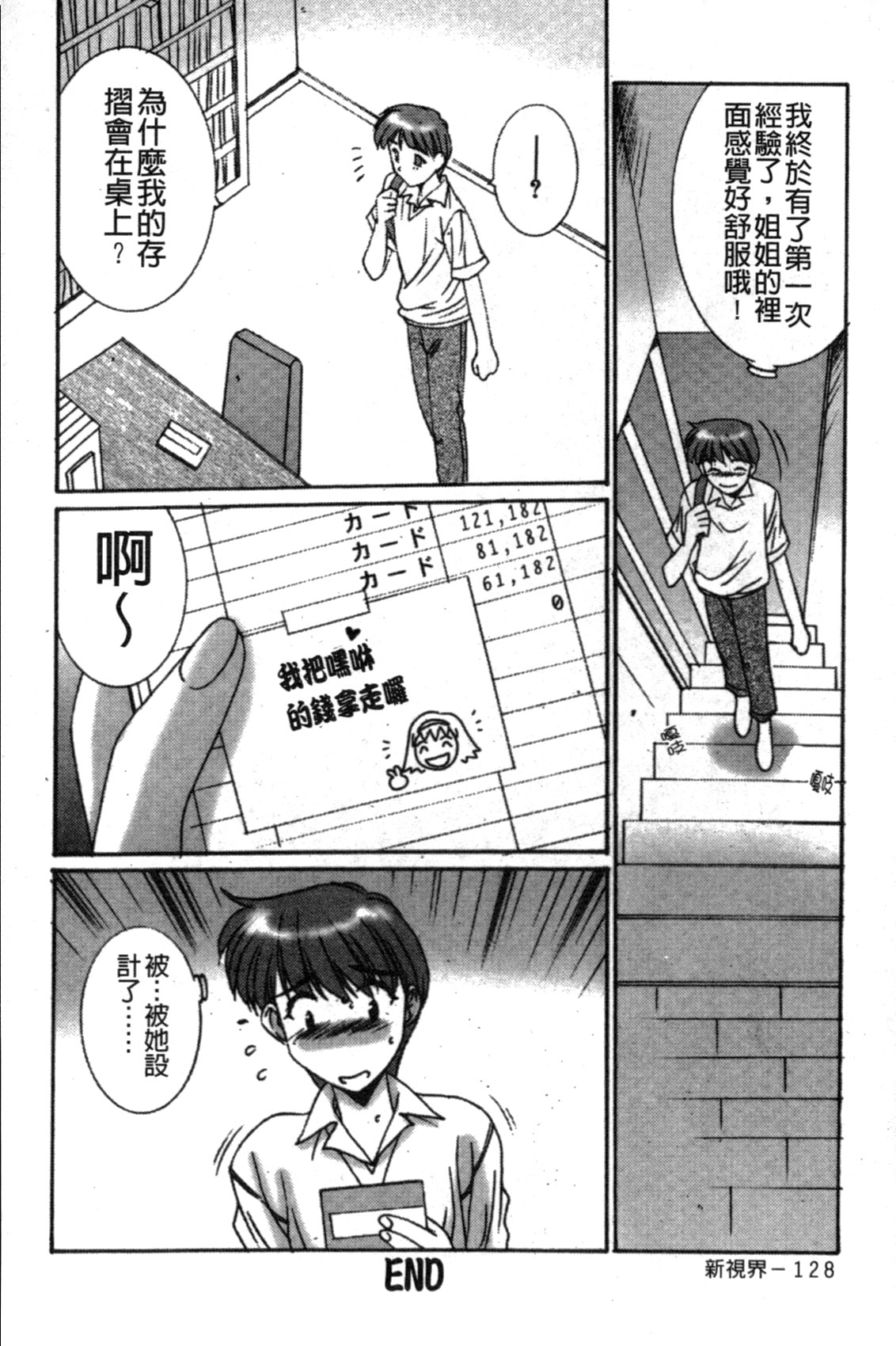 [悠宇樹] リアライズ [中国翻訳]