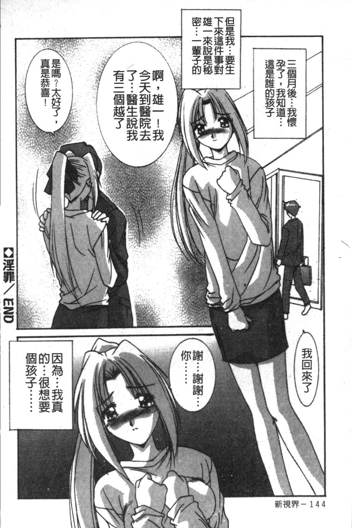 [悠宇樹] リアライズ [中国翻訳]