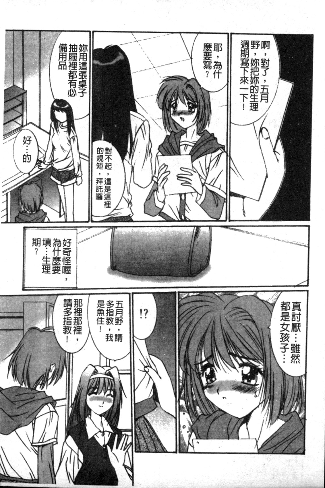 [悠宇樹] リアライズ [中国翻訳]