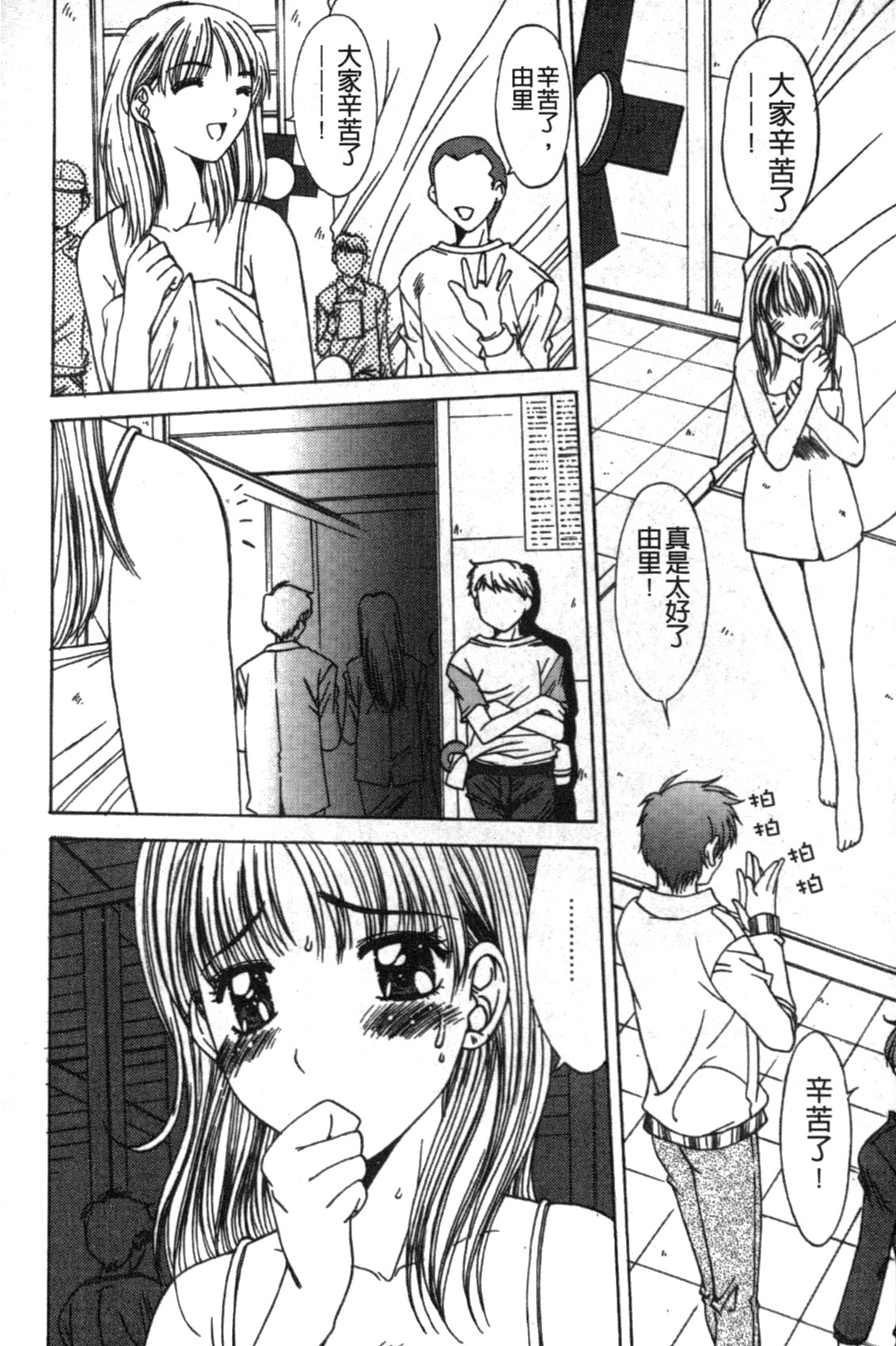 [悠宇樹] リアライズ [中国翻訳]