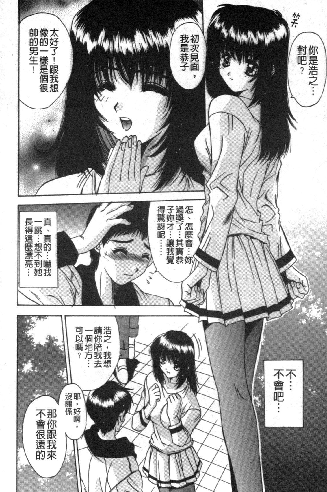 [悠宇樹] リアライズ [中国翻訳]