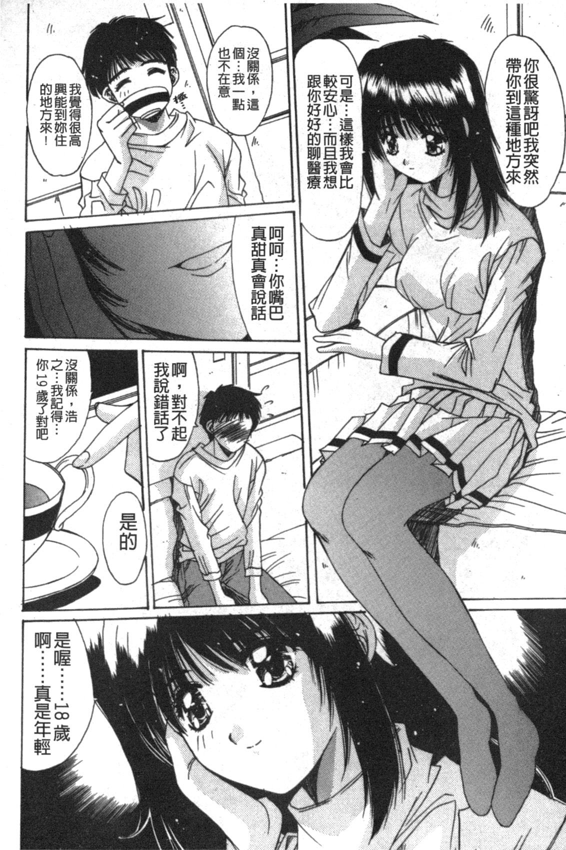 [悠宇樹] リアライズ [中国翻訳]