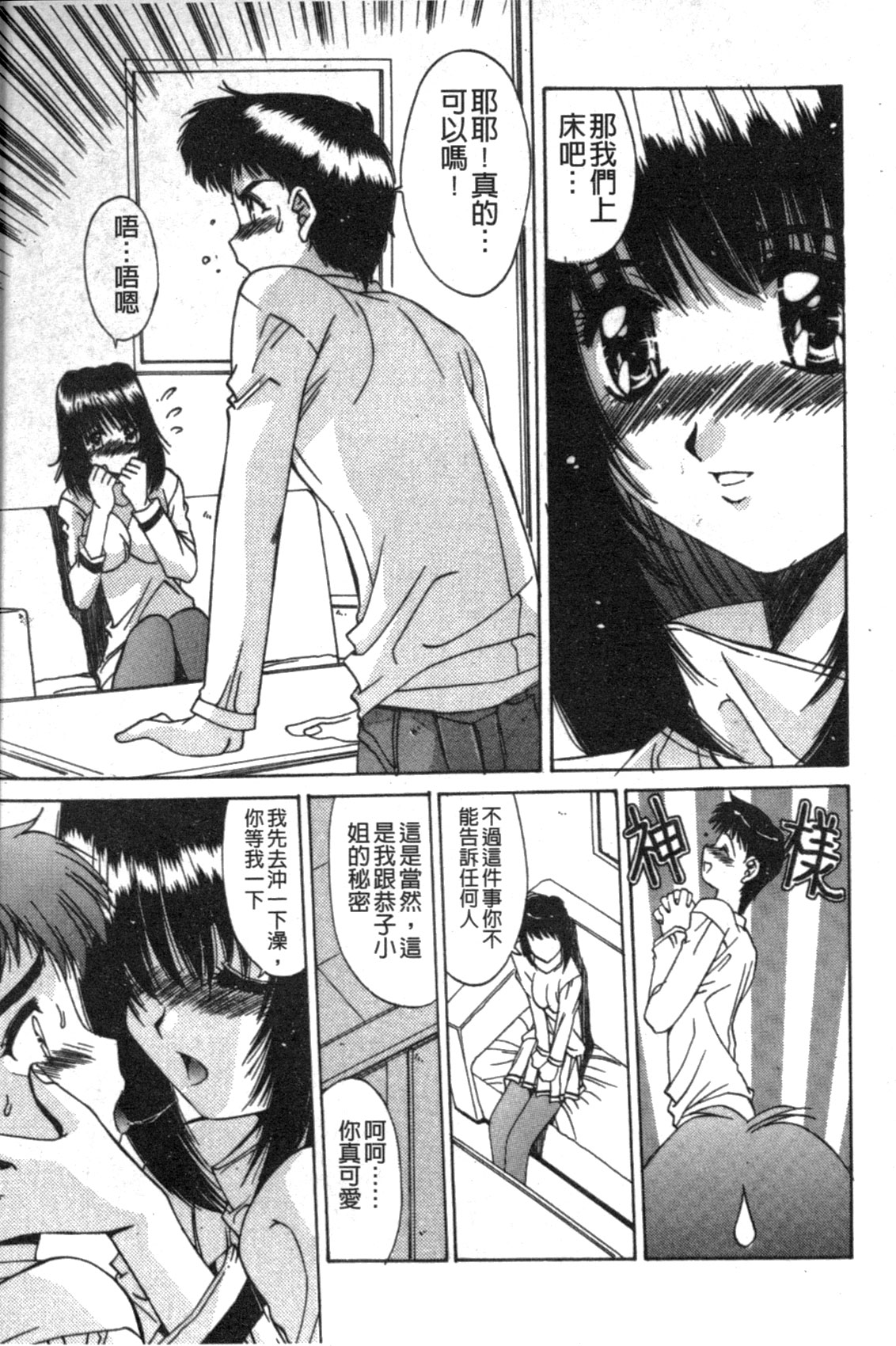 [悠宇樹] リアライズ [中国翻訳]