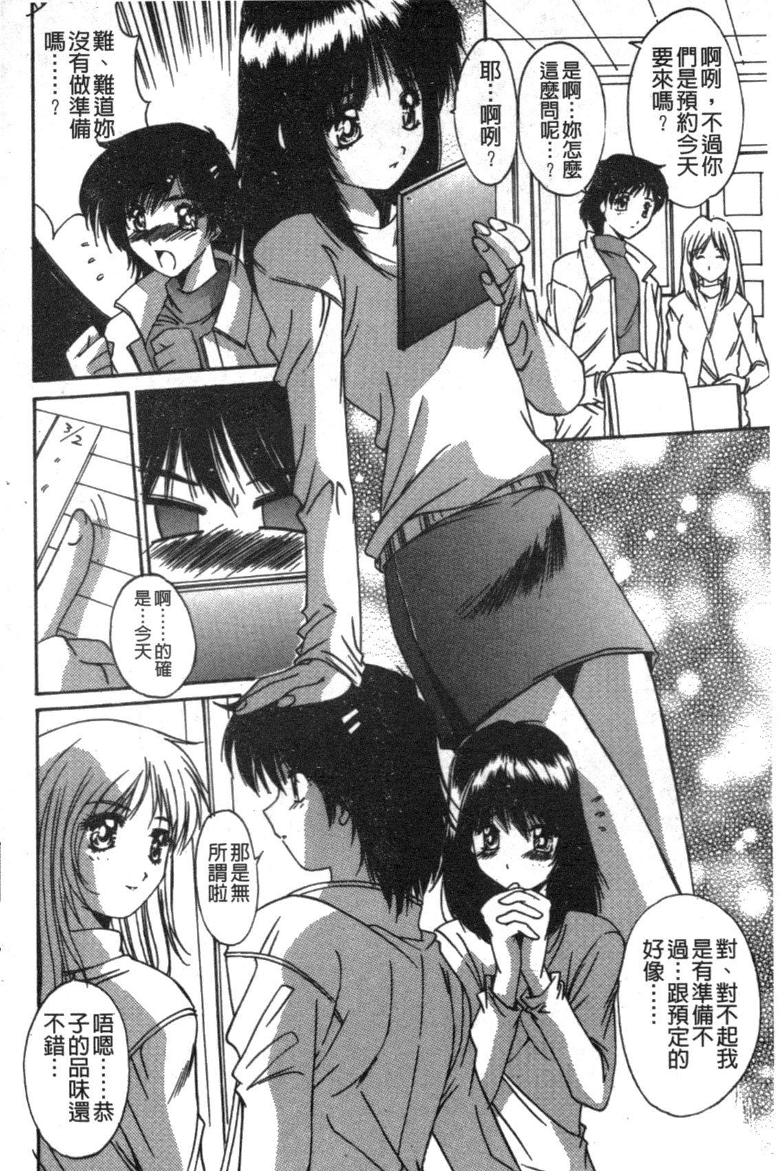 [悠宇樹] リアライズ [中国翻訳]