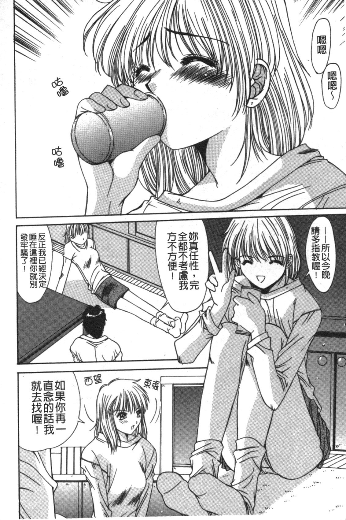 [悠宇樹] リアライズ [中国翻訳]