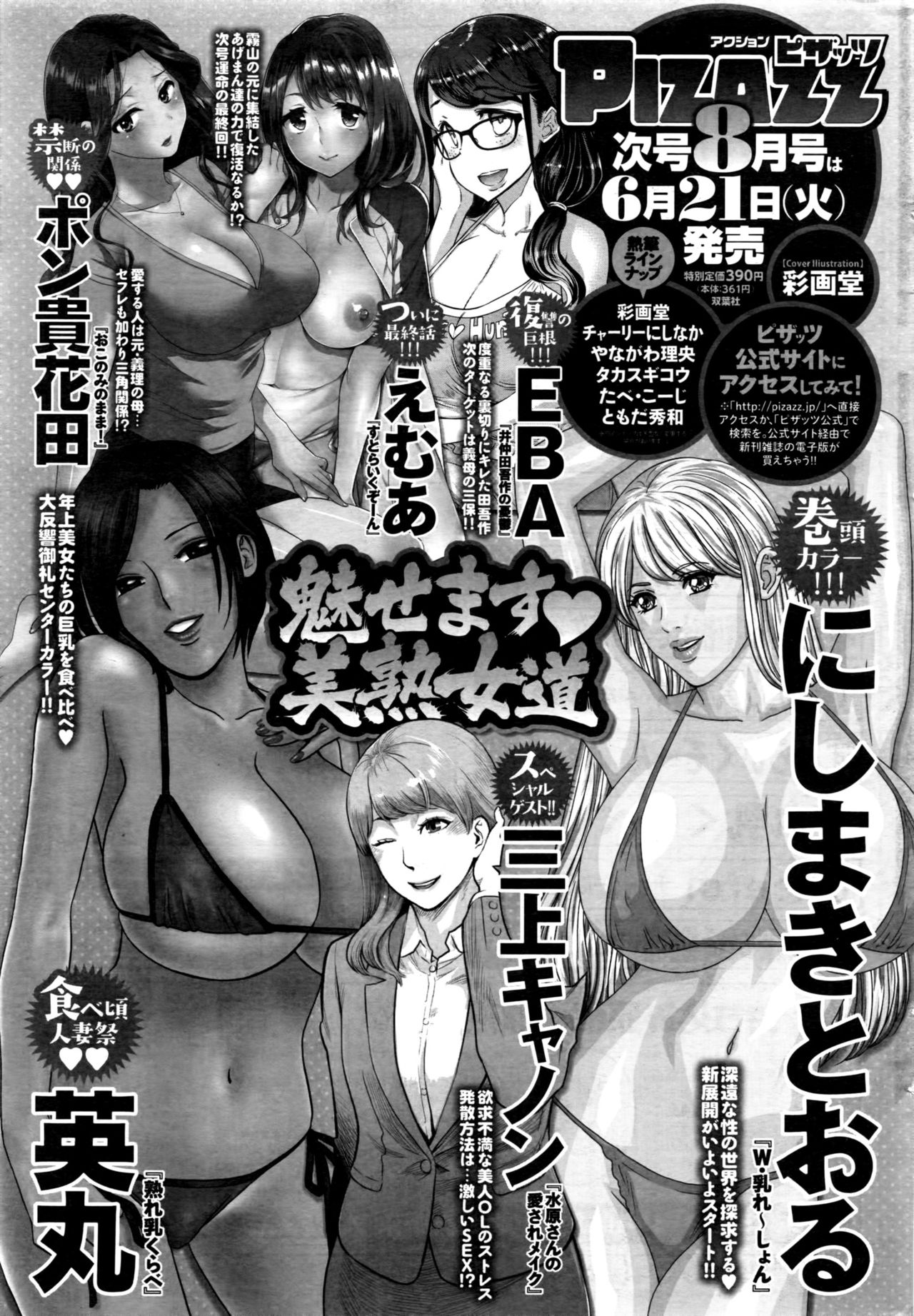 アクションピザッツ 2016年7月号