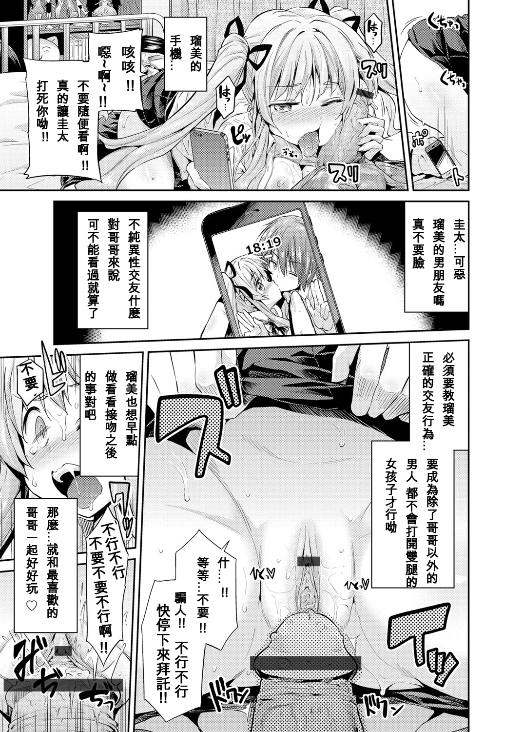[日月ネコ] 憑りつき×乗っ取り×孕ませろ! 第1-4話 [中国翻訳] [DL版]