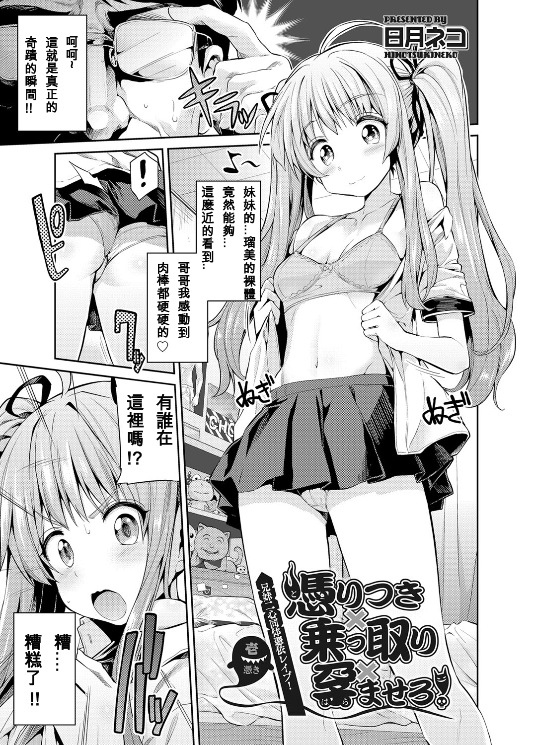 [日月ネコ] 憑りつき×乗っ取り×孕ませろ! 第1-4話 [中国翻訳] [DL版]