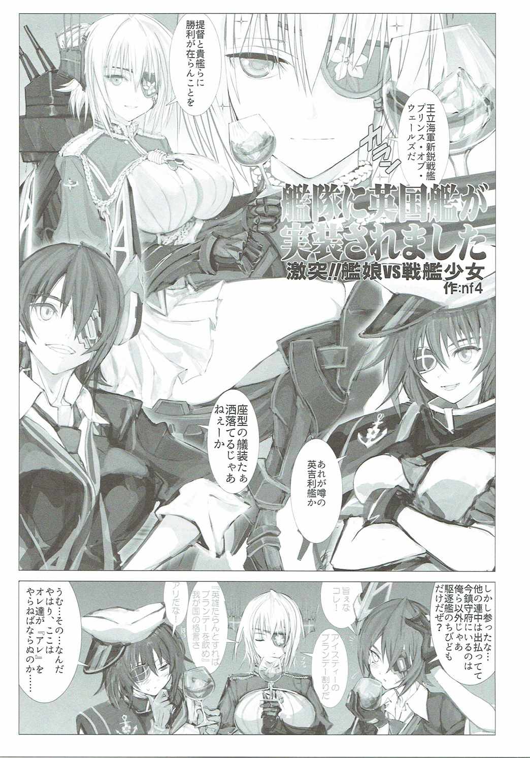 (砲雷撃戦!よーい!二十五戦目) [矢本堂落書市 (よろず)] Otikubi☆Gokumon (艦隊これくしょん -艦これ-)