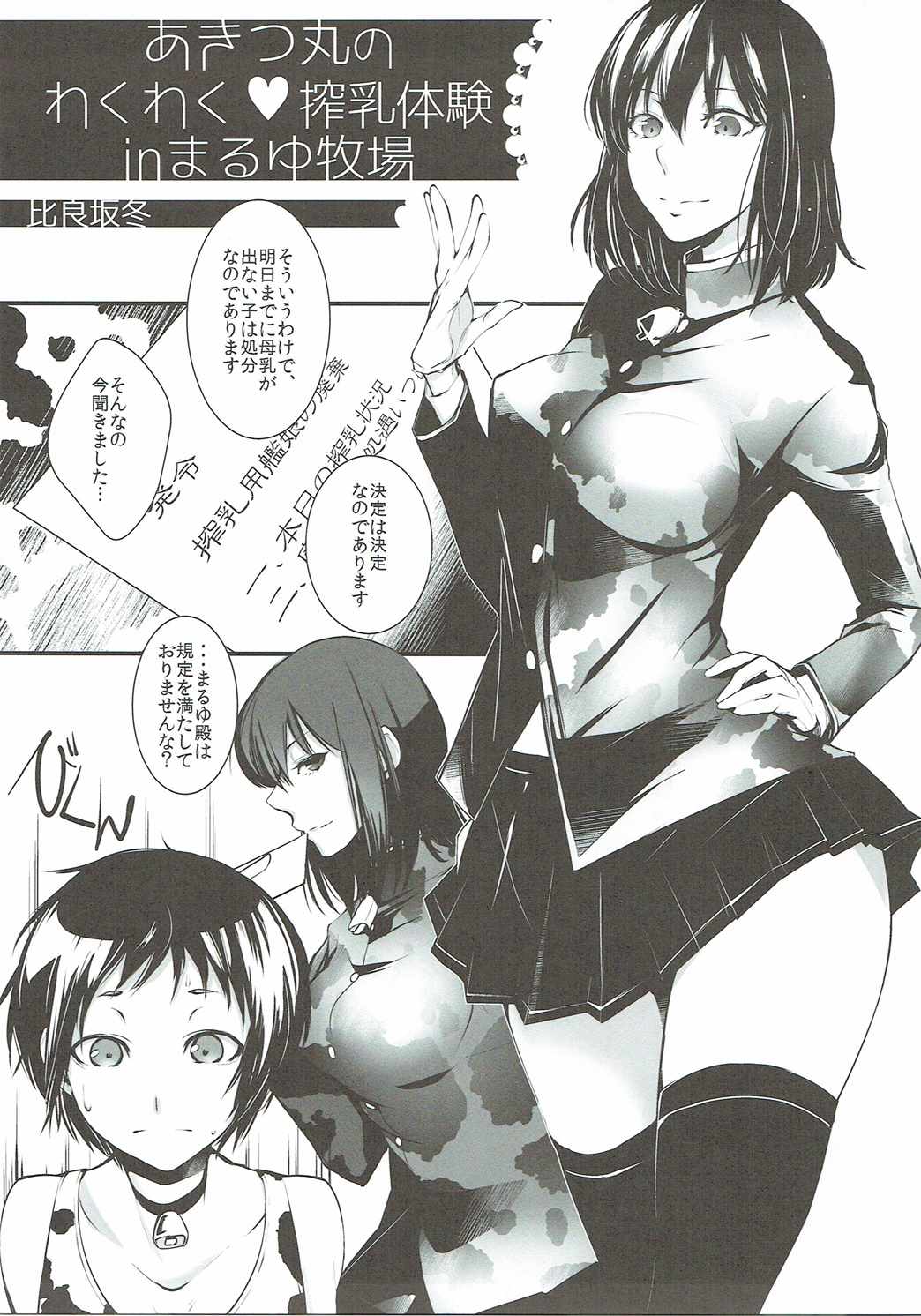 (砲雷撃戦!よーい!二十五戦目) [矢本堂落書市 (よろず)] Otikubi☆Gokumon (艦隊これくしょん -艦これ-)