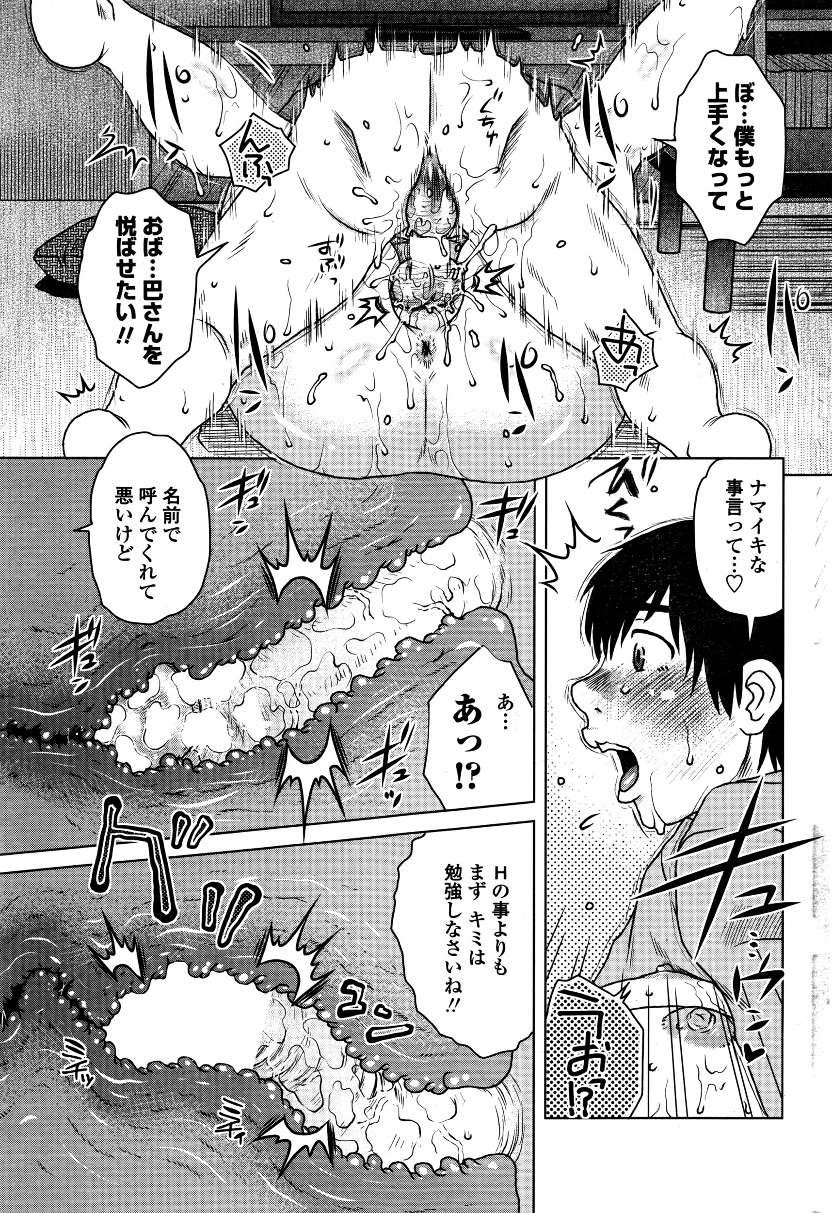 COMIC ペンギンセレブ 2016年7月号