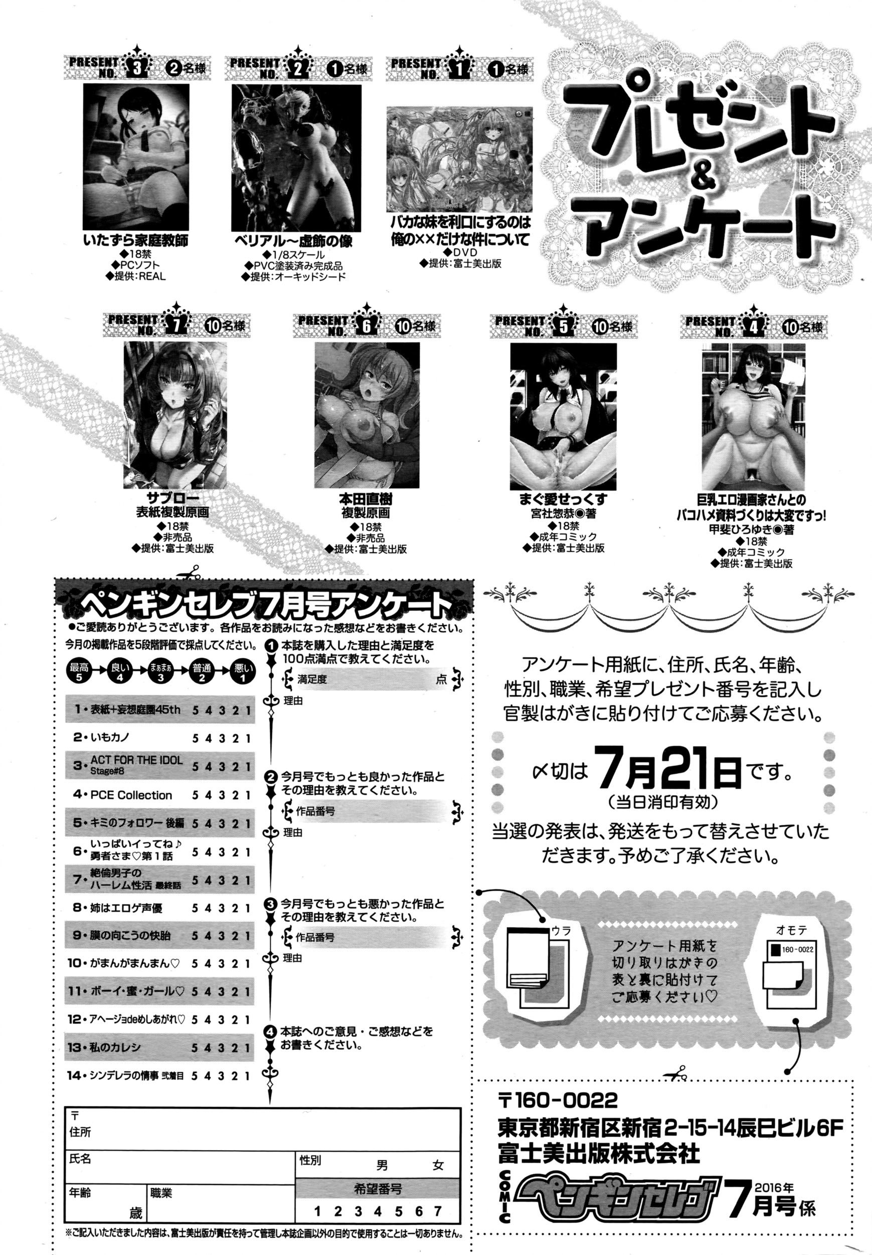 COMIC ペンギンセレブ 2016年7月号