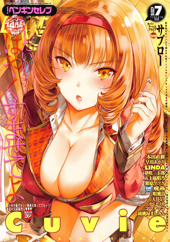 COMIC ペンギンセレブ 2016年7月号 COMIC ペンギンセレブ 2016年7月号