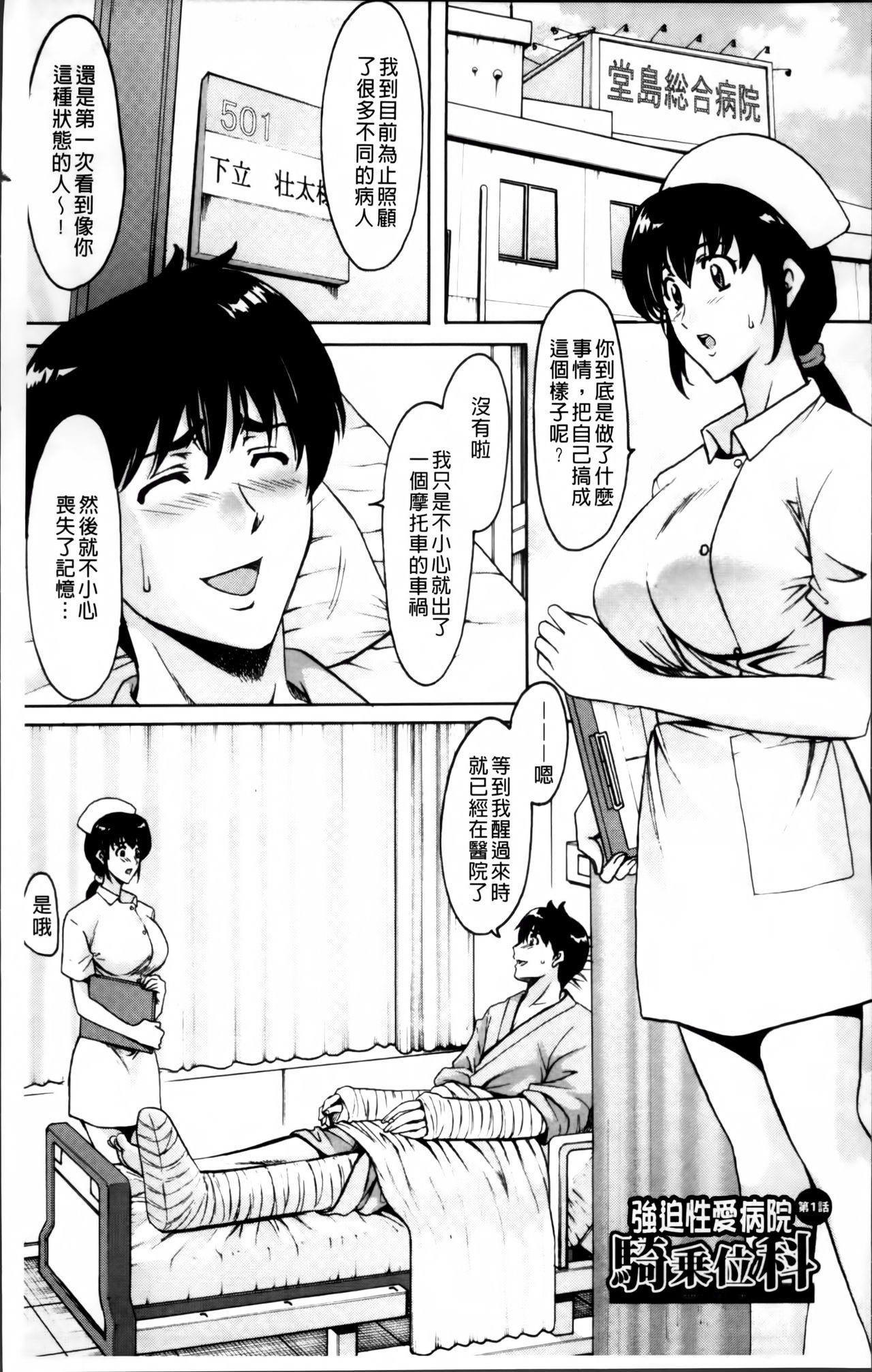 [星野竜一] おしかけ病院寝取られ科 [中国翻訳]