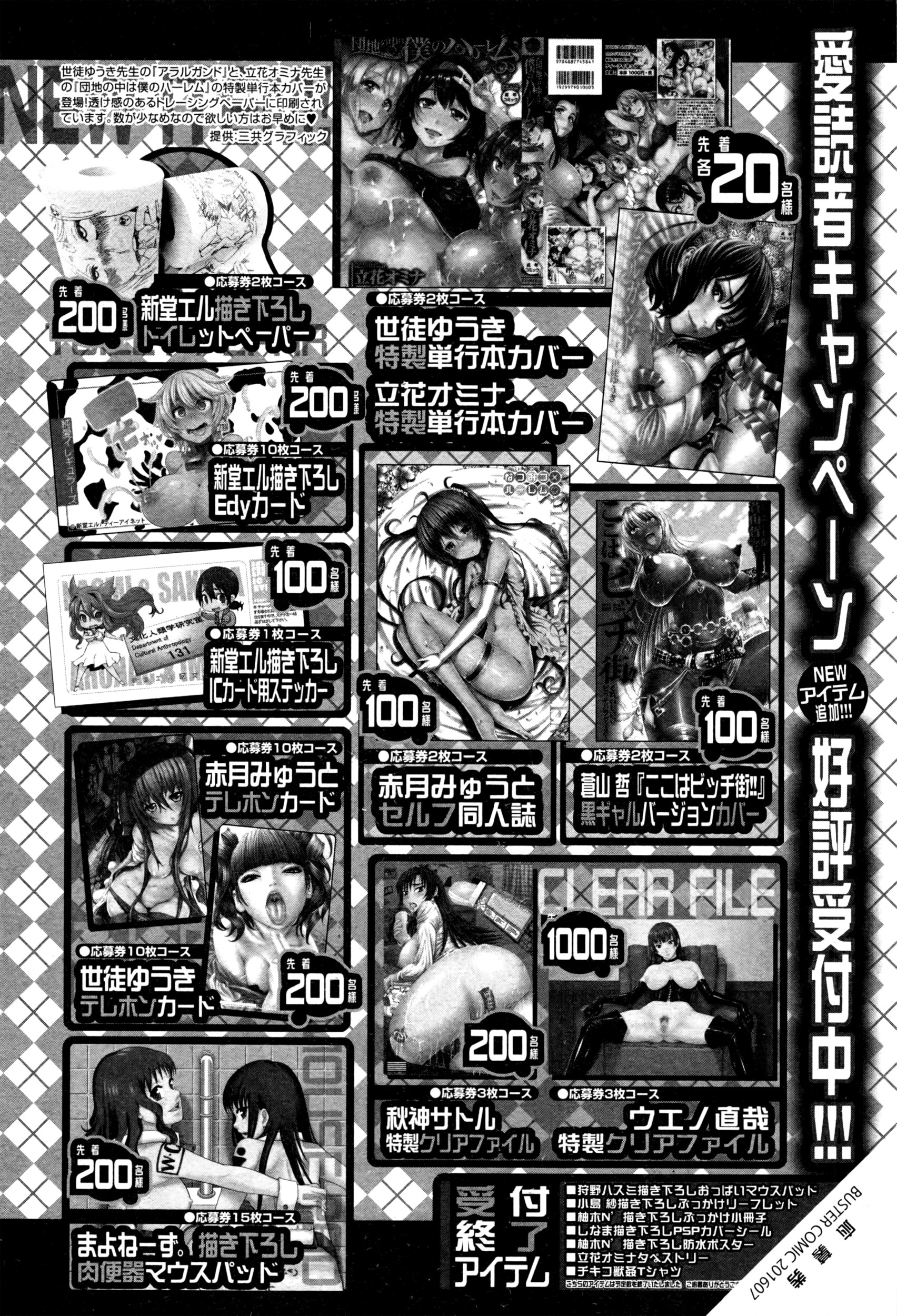 BUSTER COMIC 2016年7月号