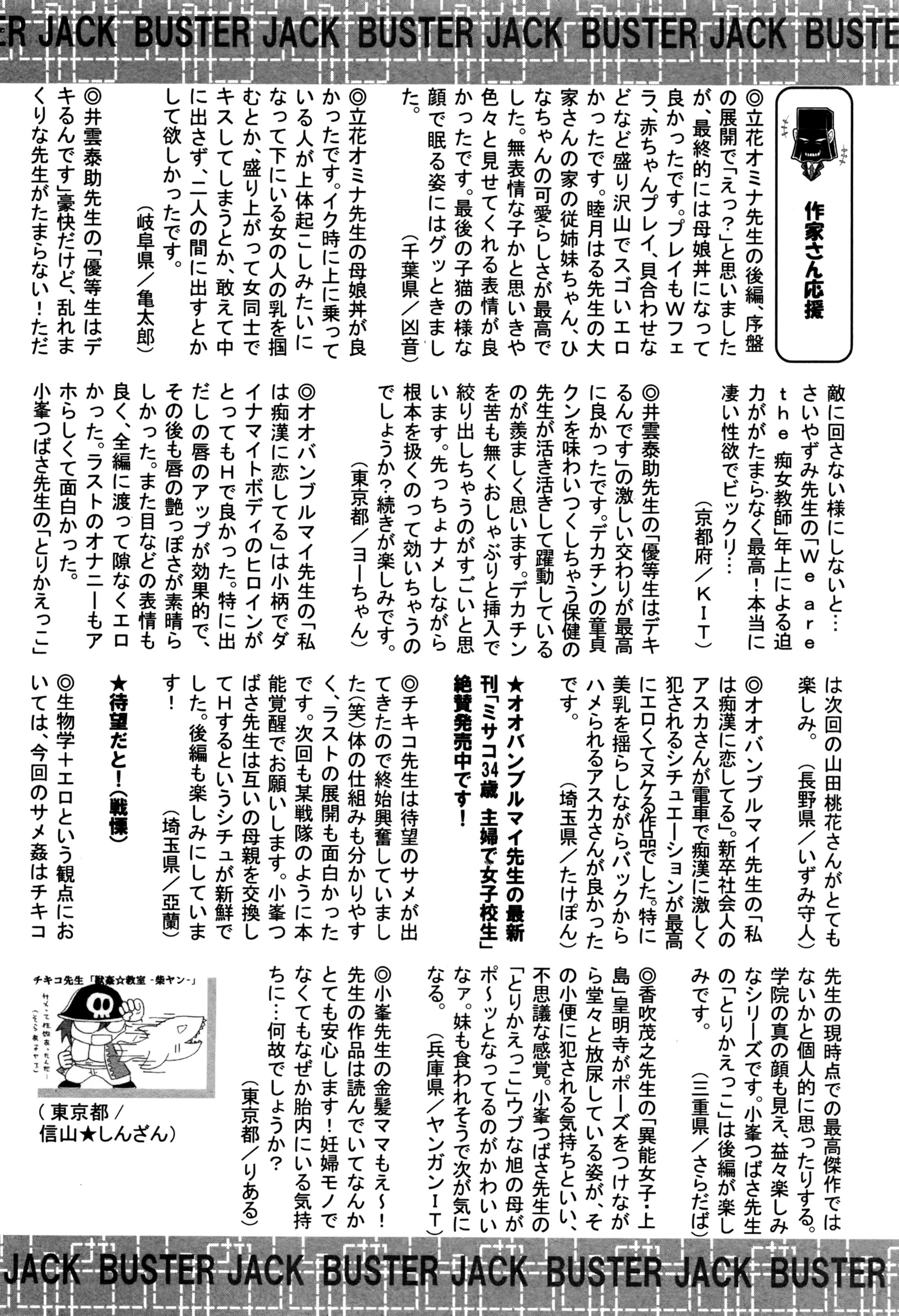 BUSTER COMIC 2016年7月号