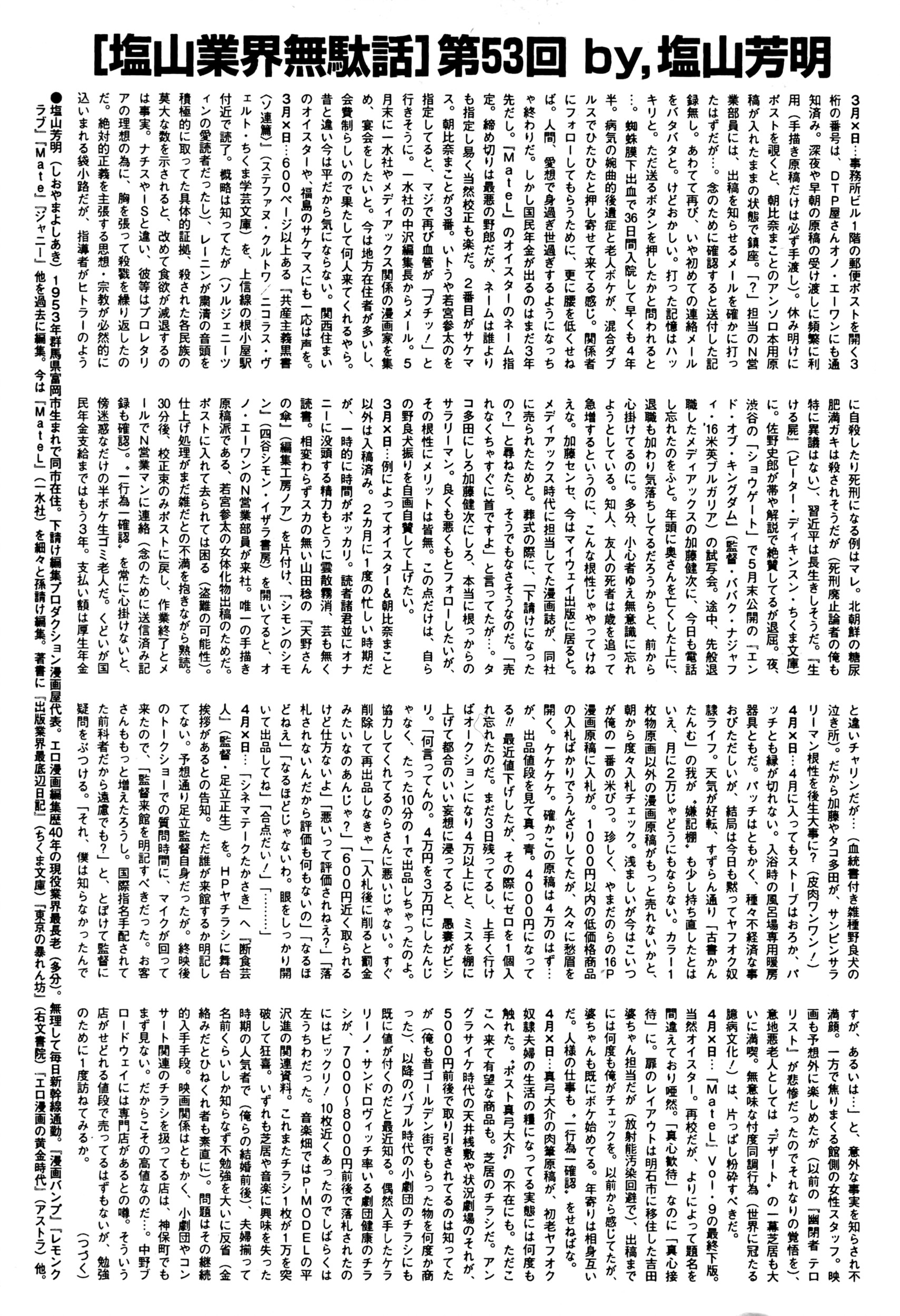 BUSTER COMIC 2016年7月号