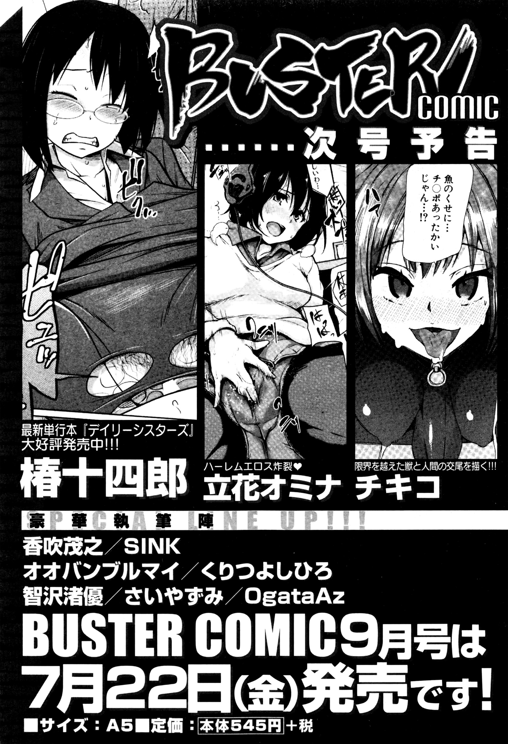 BUSTER COMIC 2016年7月号