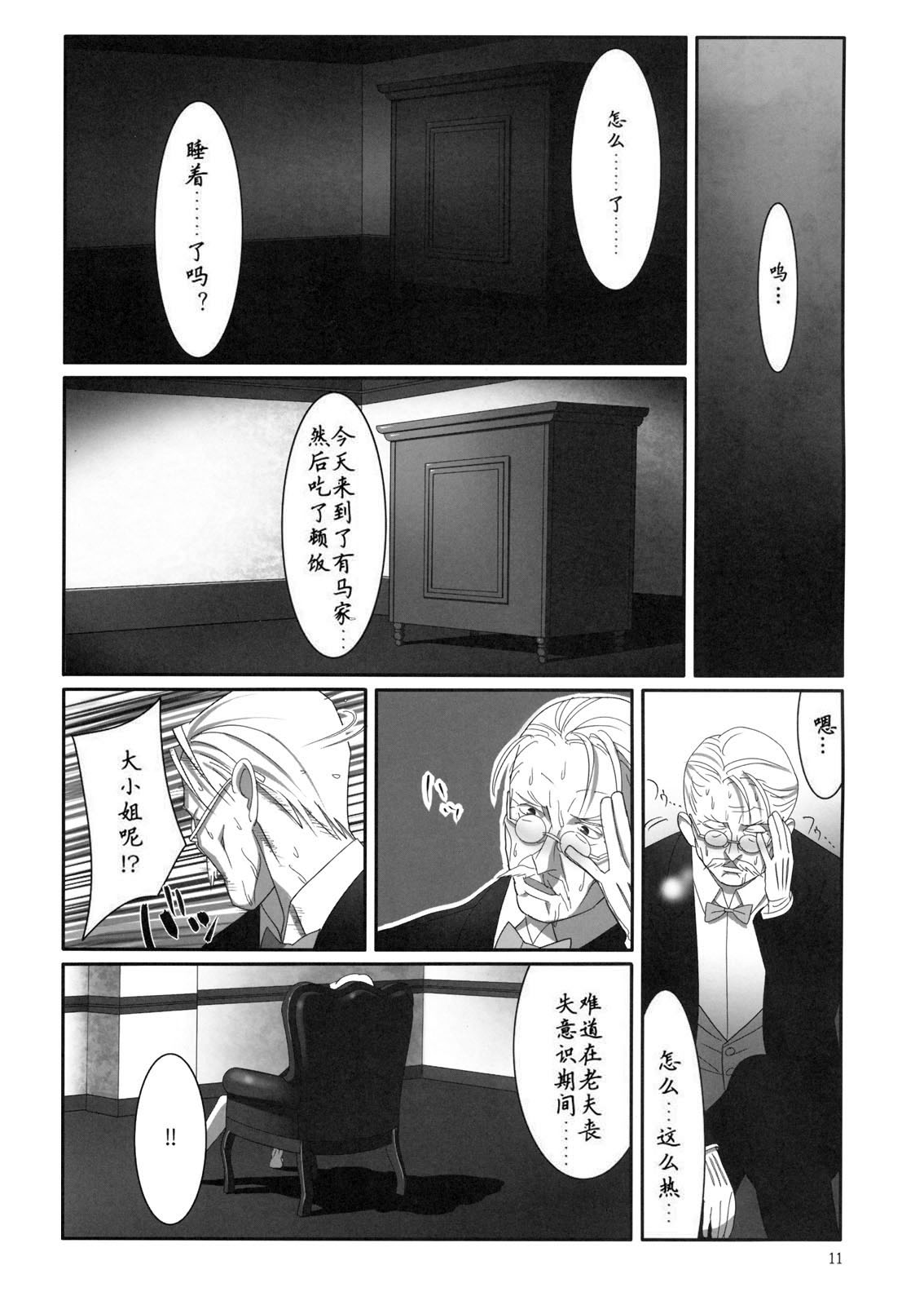 (C77) [ひとのふんどし (ゆきよし真水)] Admired beautiful flower. 2 ~Sleeping Princess~ (プリンセスラバー!) [中国翻訳]