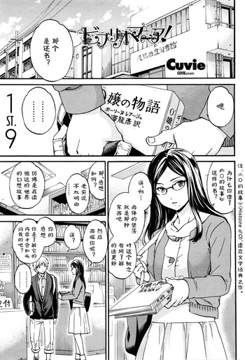 [Cuvie] ビブリオマニア! (COMIC ペンギンクラブ山賊版 2016年4月号) [中国翻訳]