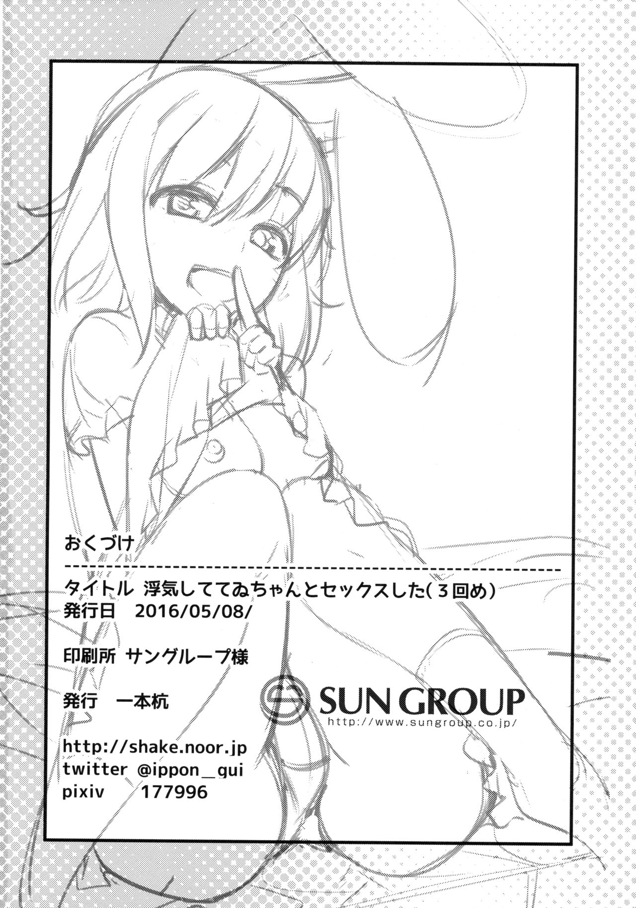 (例大祭 13) [一本杭 (一本杭)] 浮気しててゐちゃんとセックスした(3回め) (東方Project) [中国翻訳]