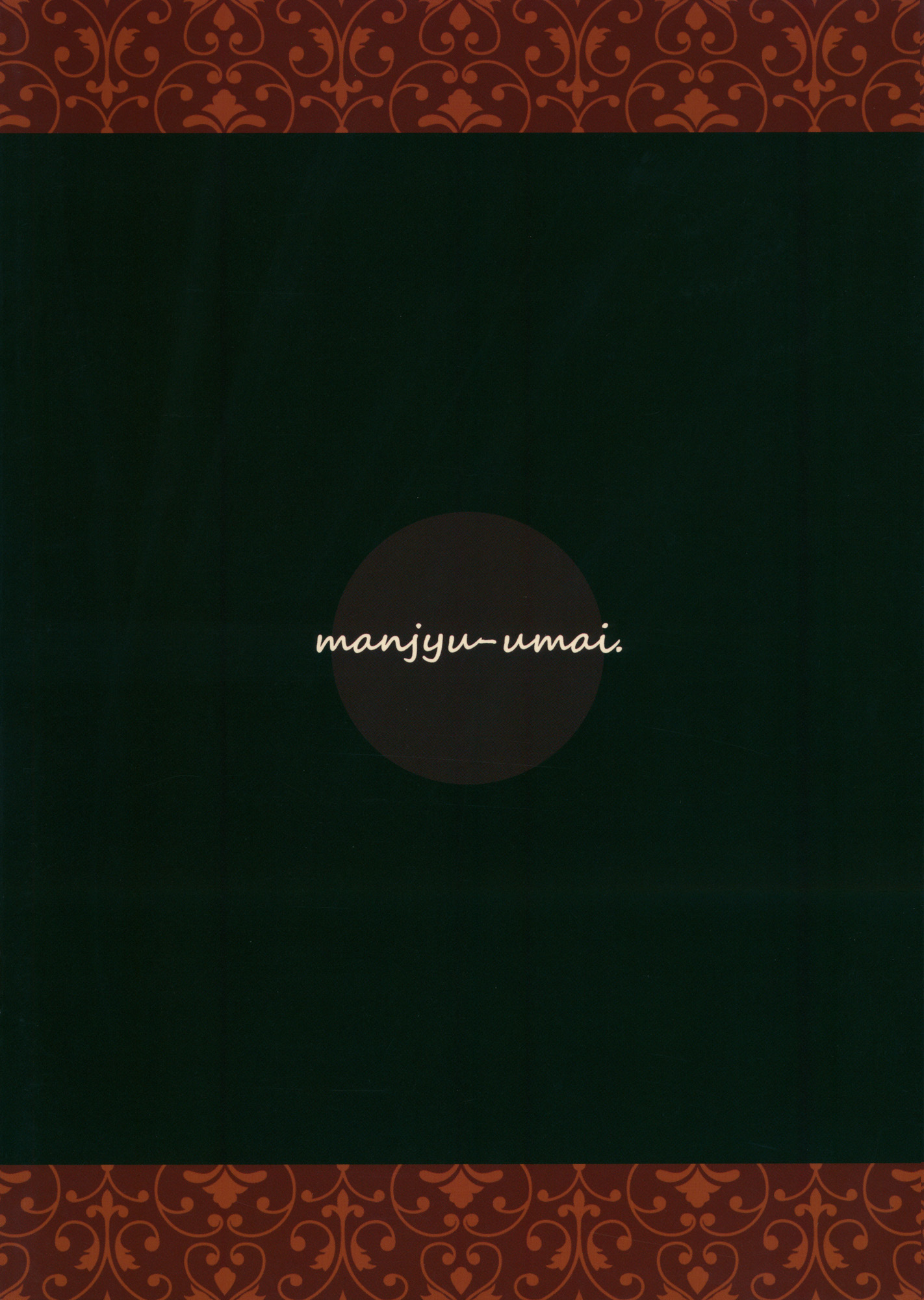 (秋季例大祭) [まんじゅううまい。 (はきあた)] 発情ウェアウルフ (東方Project)