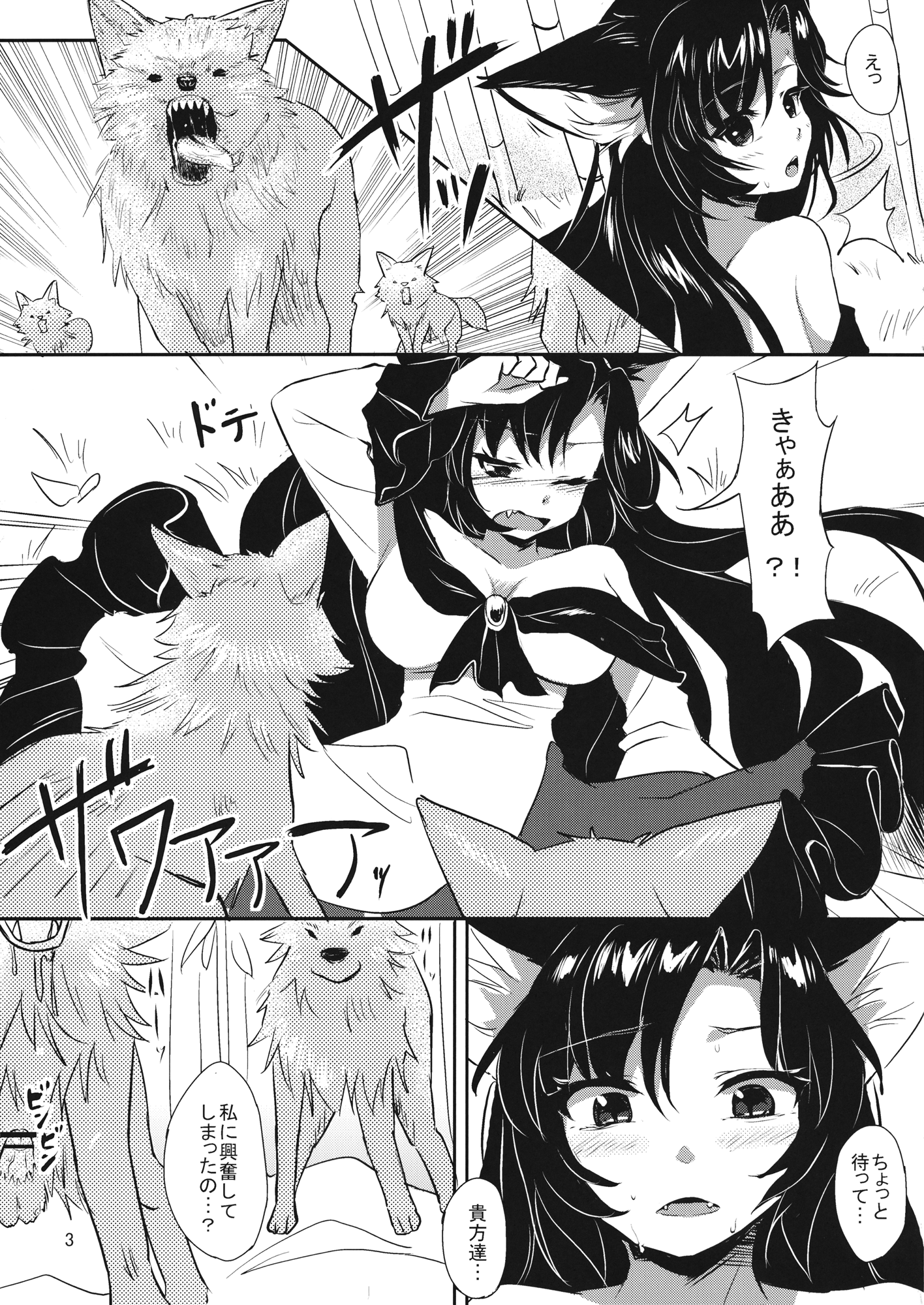 (秋季例大祭) [まんじゅううまい。 (はきあた)] 発情ウェアウルフ (東方Project)