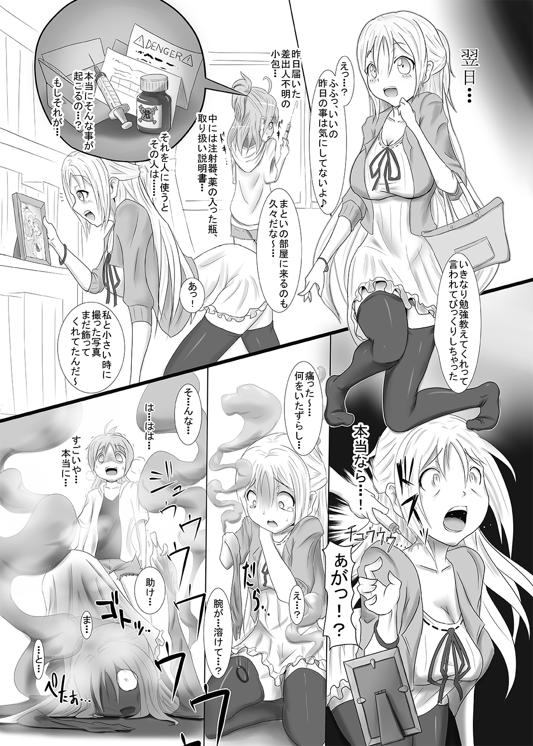 [雑菌工業 (雑菌)] くるんでまとって! [DL版]
