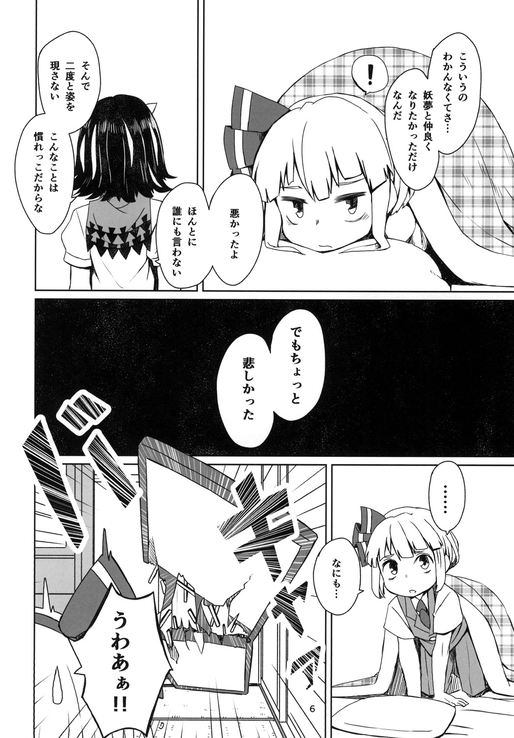 (例大祭13) [そらばたけ (D@i)] 素直じゃない子にはおしおきしてさしあげろ (東方Project)