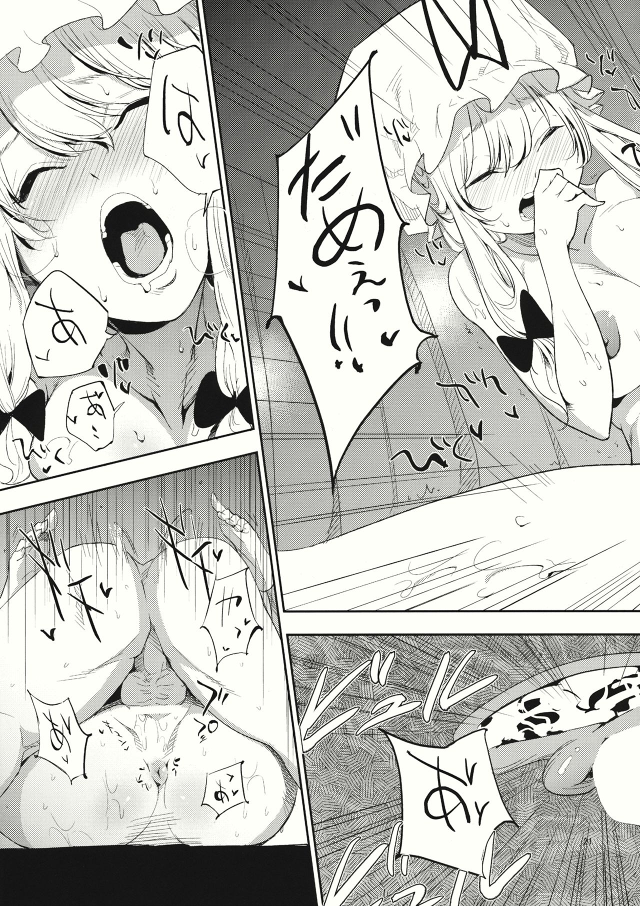 (C88) [白ネギ屋 (miya9)] ゆかりん 淫 マッサージ (東方Project)