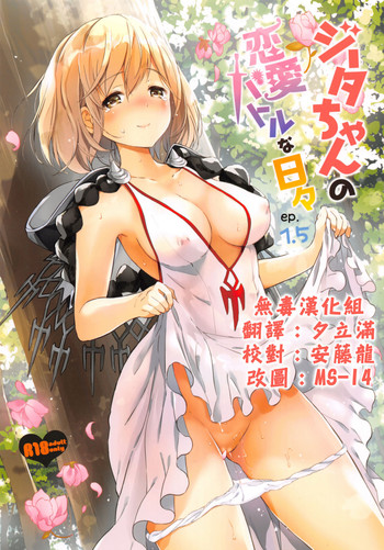 [くりもも (つかこ)] ジータちゃんの恋愛バトルな日々ep.1.5 (グランブルーファンタジー) [中国翻訳] [2016年6月12日]