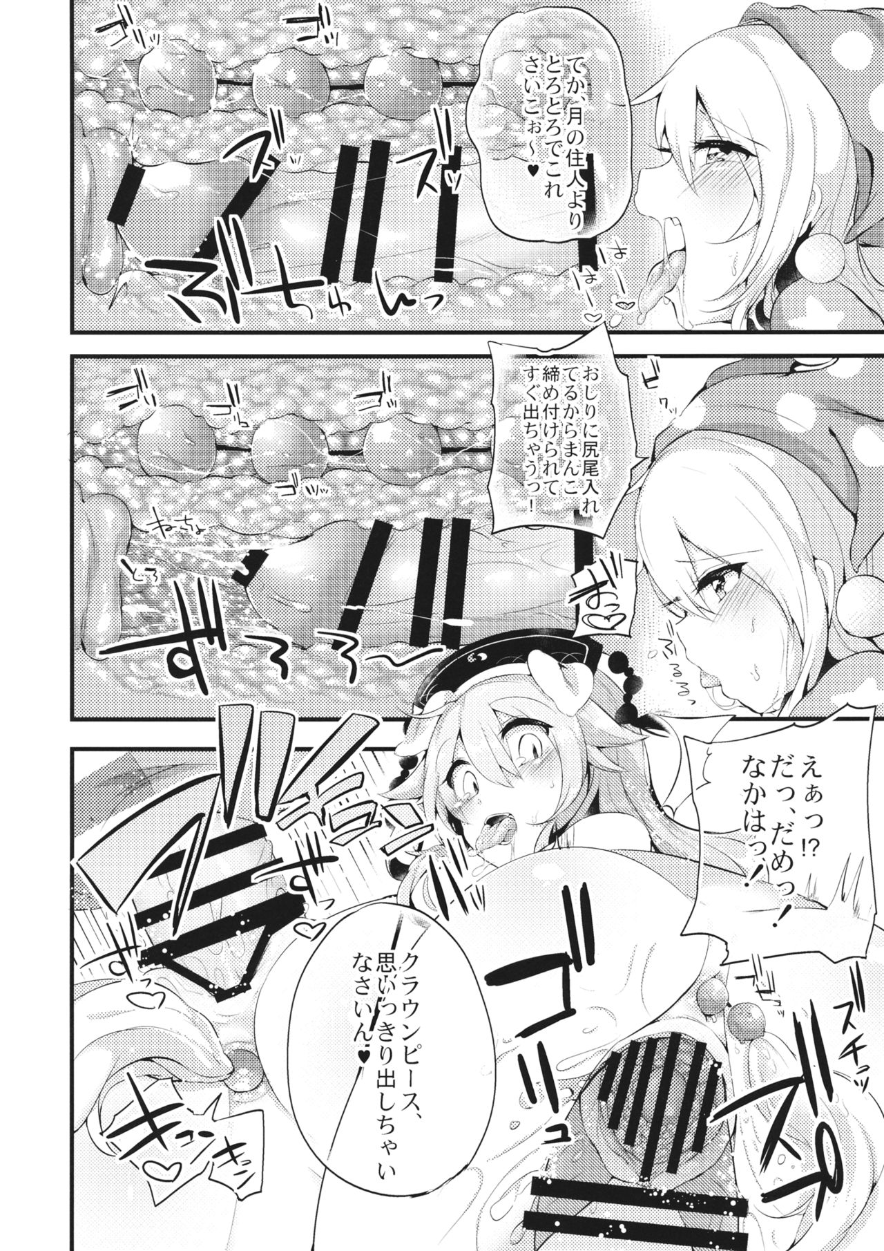 (例大祭13) [りーりおがーと (かえぬこ)] メス犬純狐の廊下でお●んぽ (東方Project)
