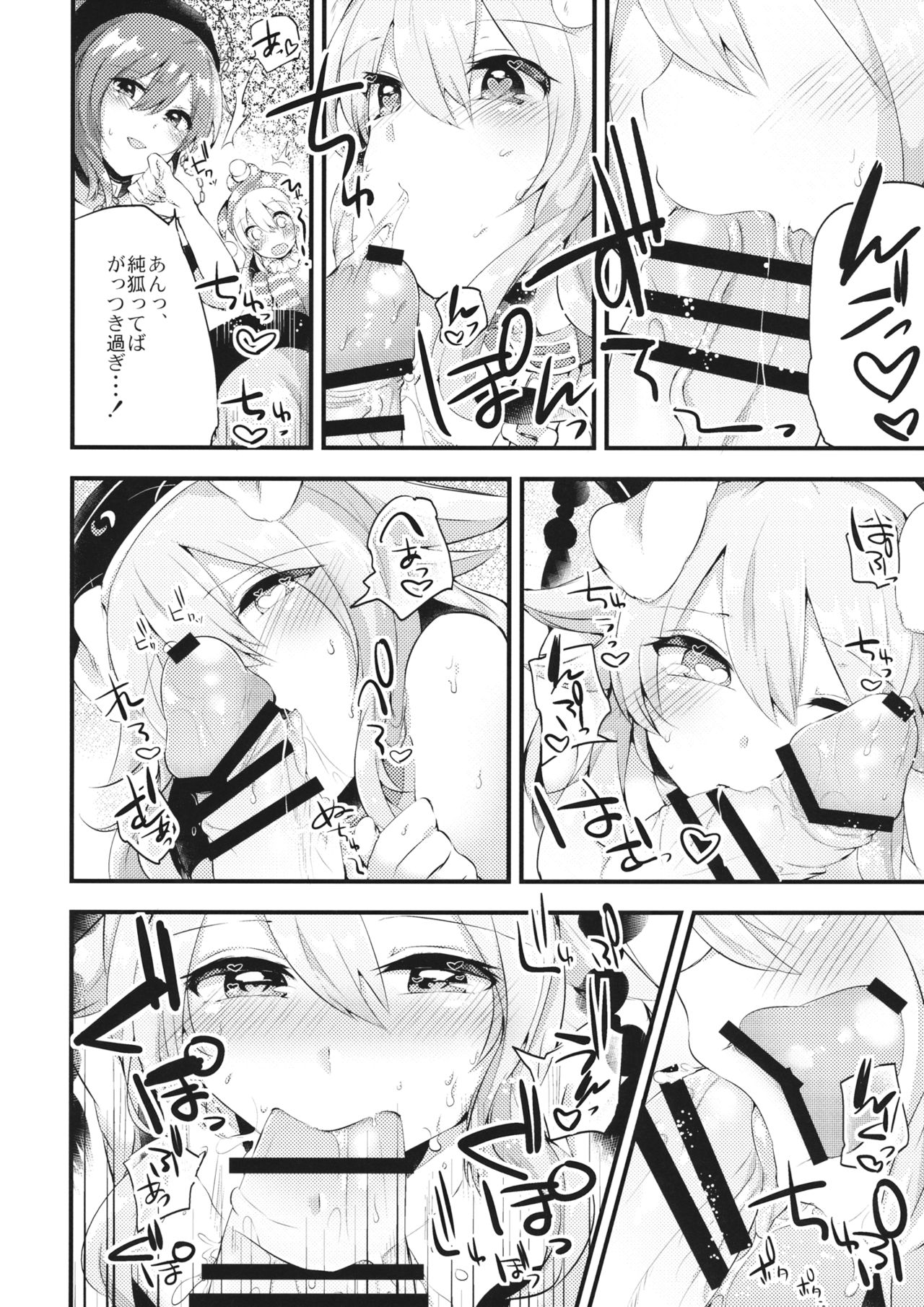 (例大祭13) [りーりおがーと (かえぬこ)] メス犬純狐の廊下でお●んぽ (東方Project)