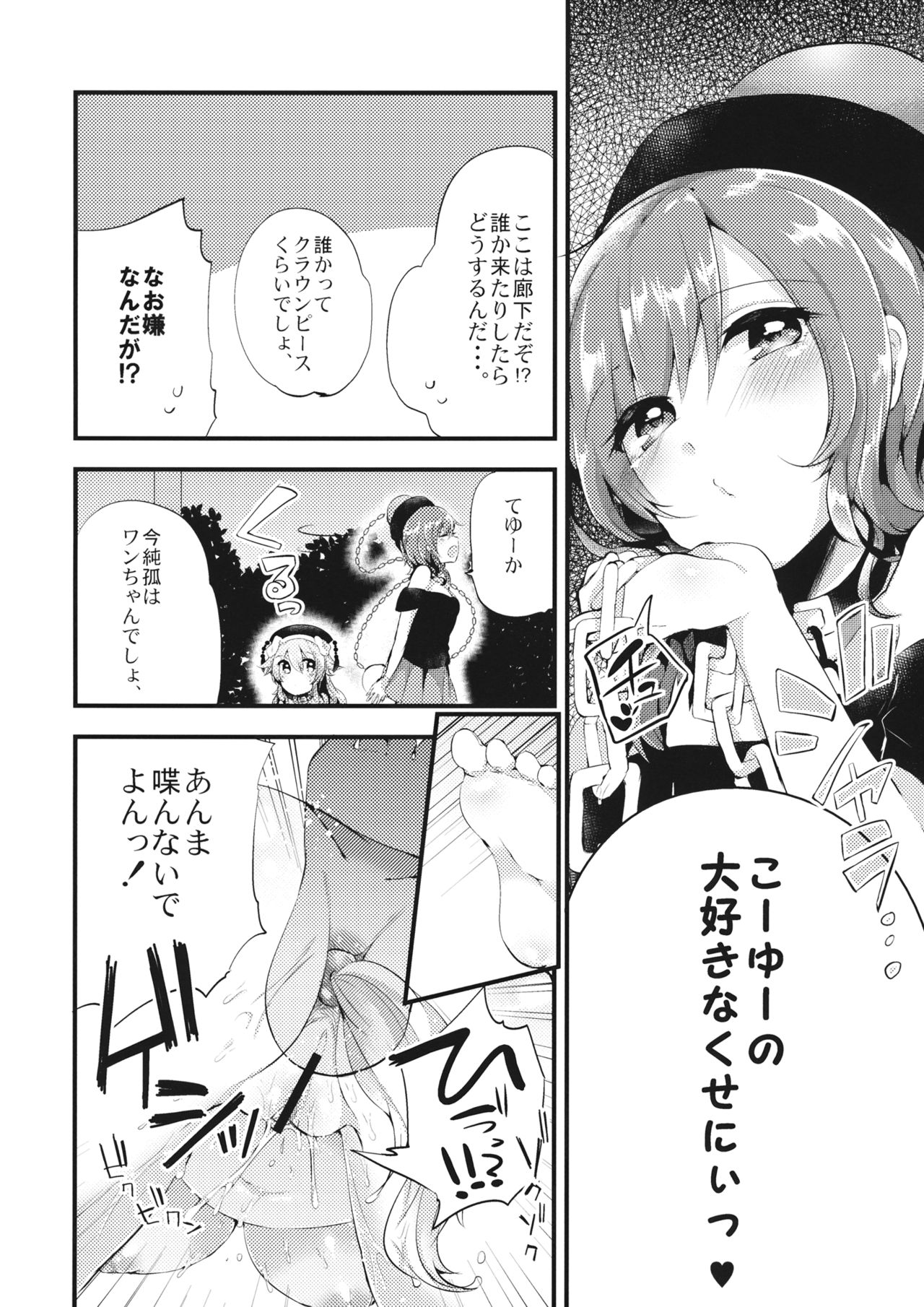 (例大祭13) [りーりおがーと (かえぬこ)] メス犬純狐の廊下でお●んぽ (東方Project)