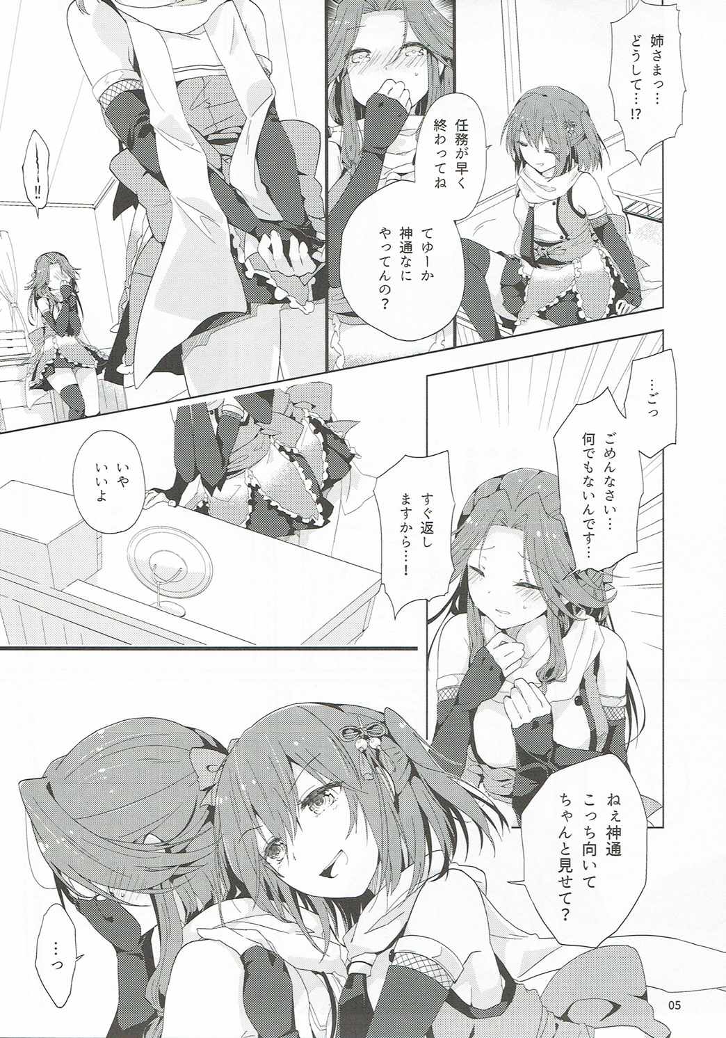 (C89) [Kaleido Circus (なぎはしここ)] なでしこは蝶に恋をする。 (艦隊これくしょん -艦これ-)