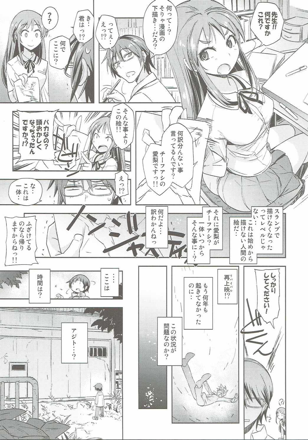 (COMIC1☆10) [涼屋 (涼香)] 僕だけが××な街 (僕だけがいない街)