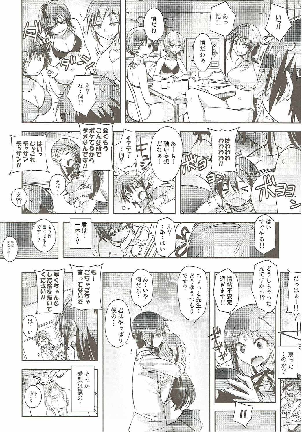 (COMIC1☆10) [涼屋 (涼香)] 僕だけが××な街 (僕だけがいない街)