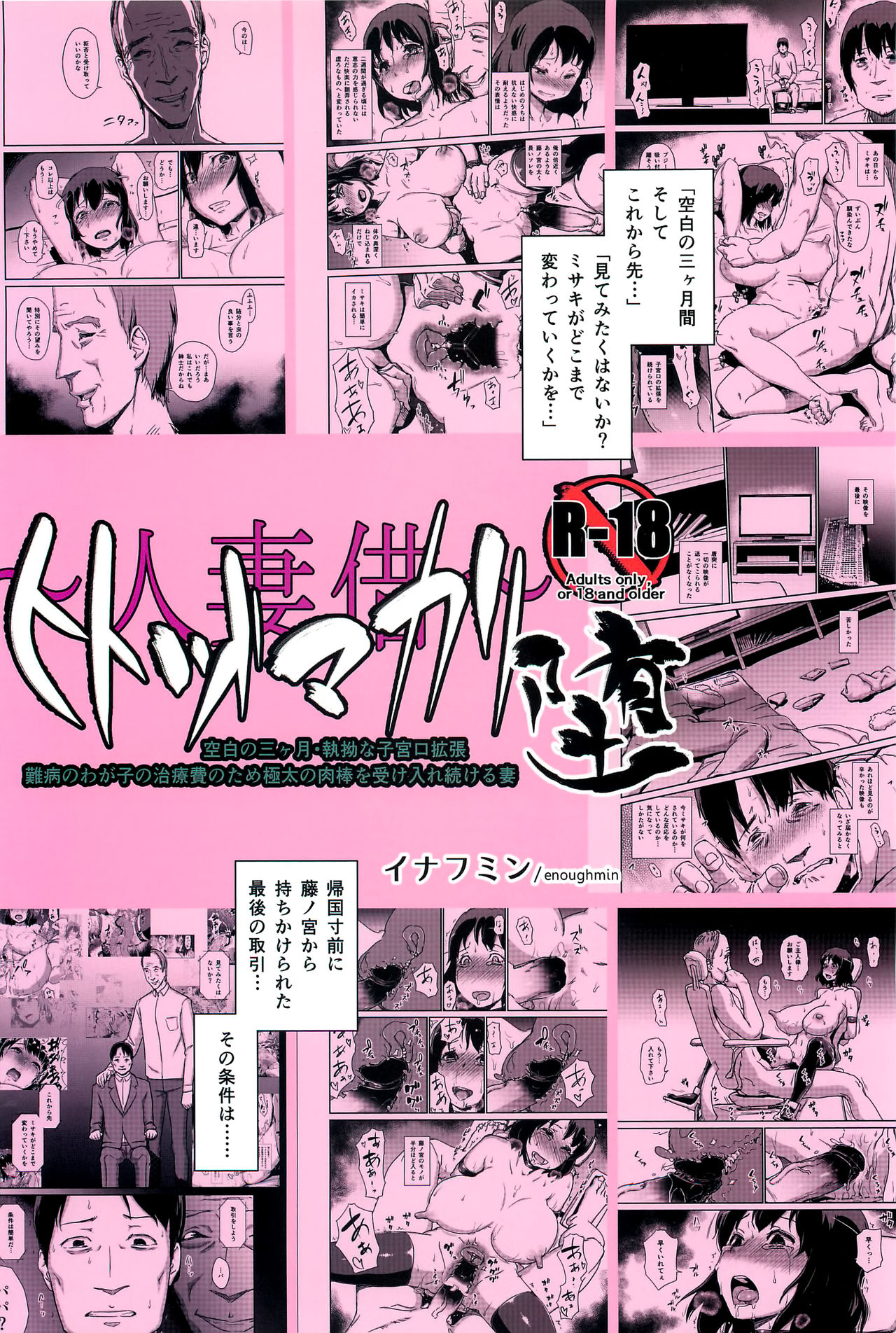 (C88) [イナフミン (矢来あきら)] ヒトヅマカリ 堕 ～人妻借～ [英訳]