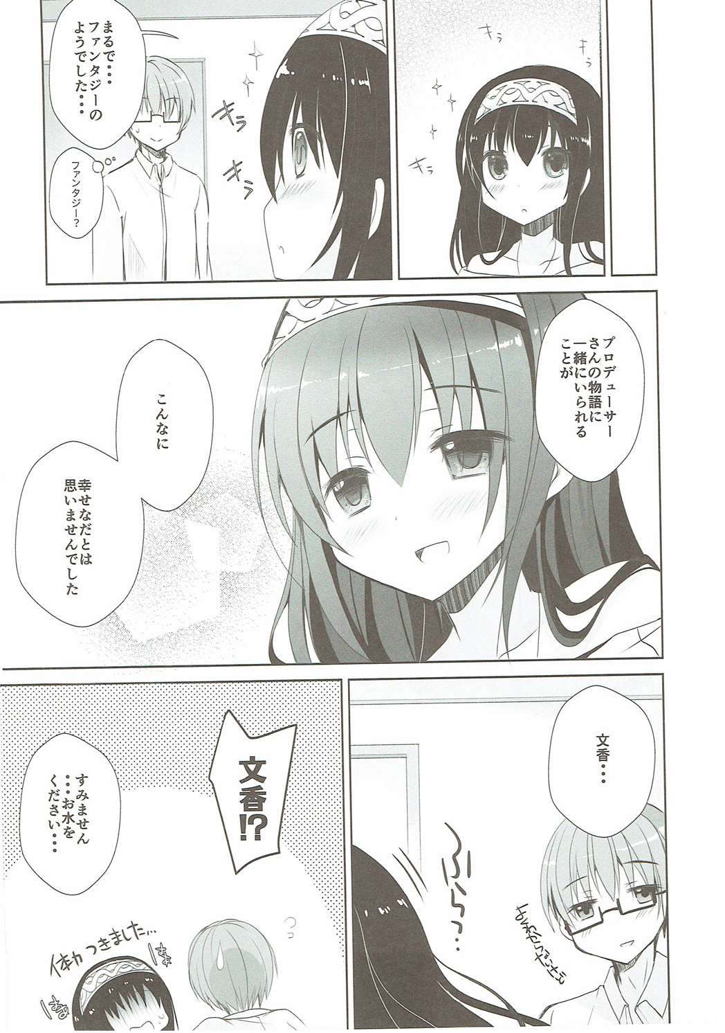 (COMIC1☆10) [moriQ (森あいり)] 文香をどうぞ (アイドルマスター シンデレラガールズ)