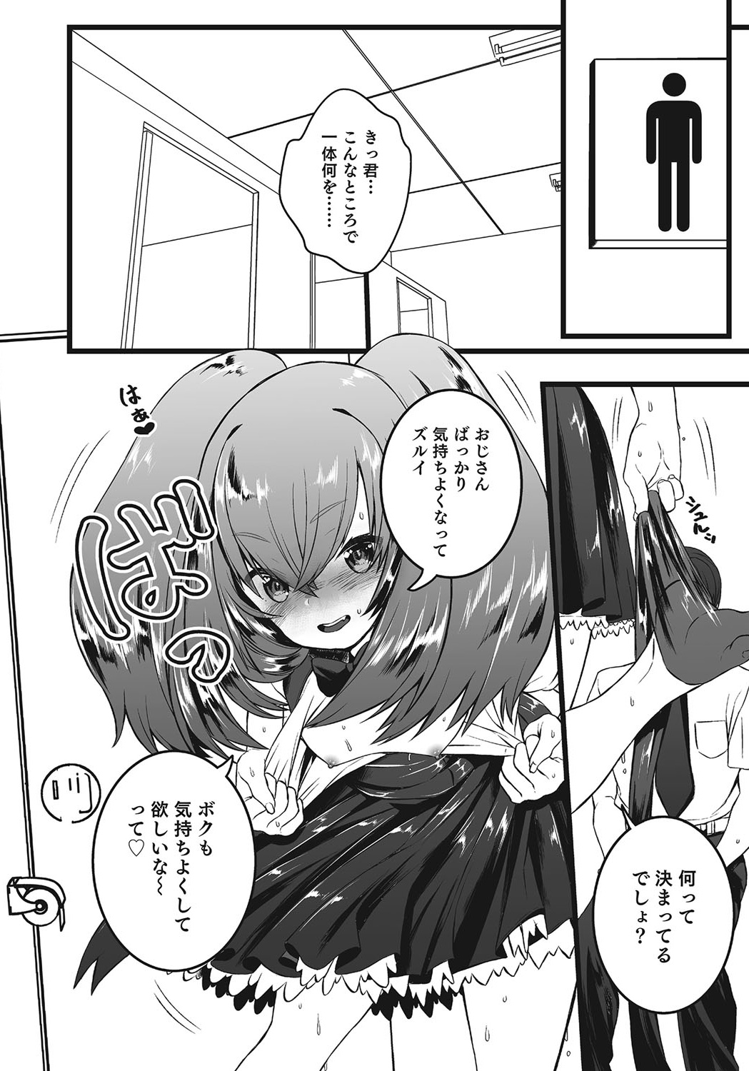 [アンソロジー] オトコのコHEAVEN Vol.24 [ページ欠落]