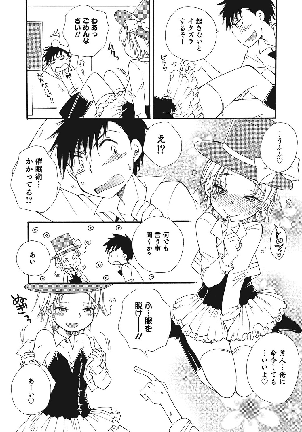 [アンソロジー] オトコのコHEAVEN Vol.24 [ページ欠落]