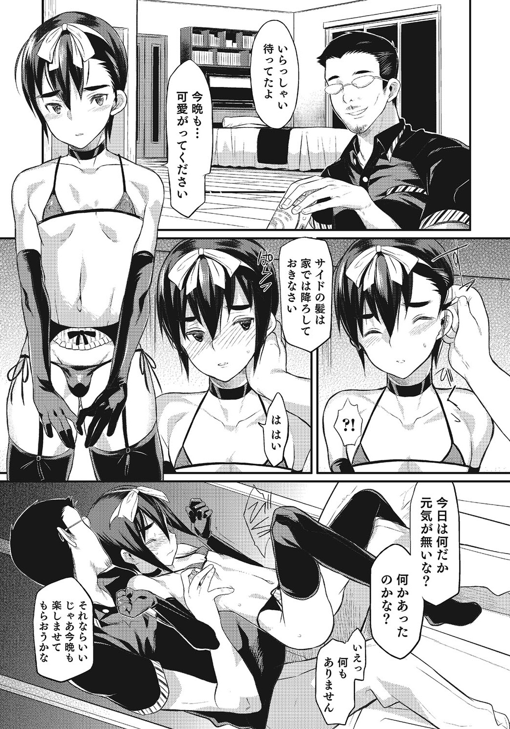 [アンソロジー] オトコのコHEAVEN Vol.24 [ページ欠落]