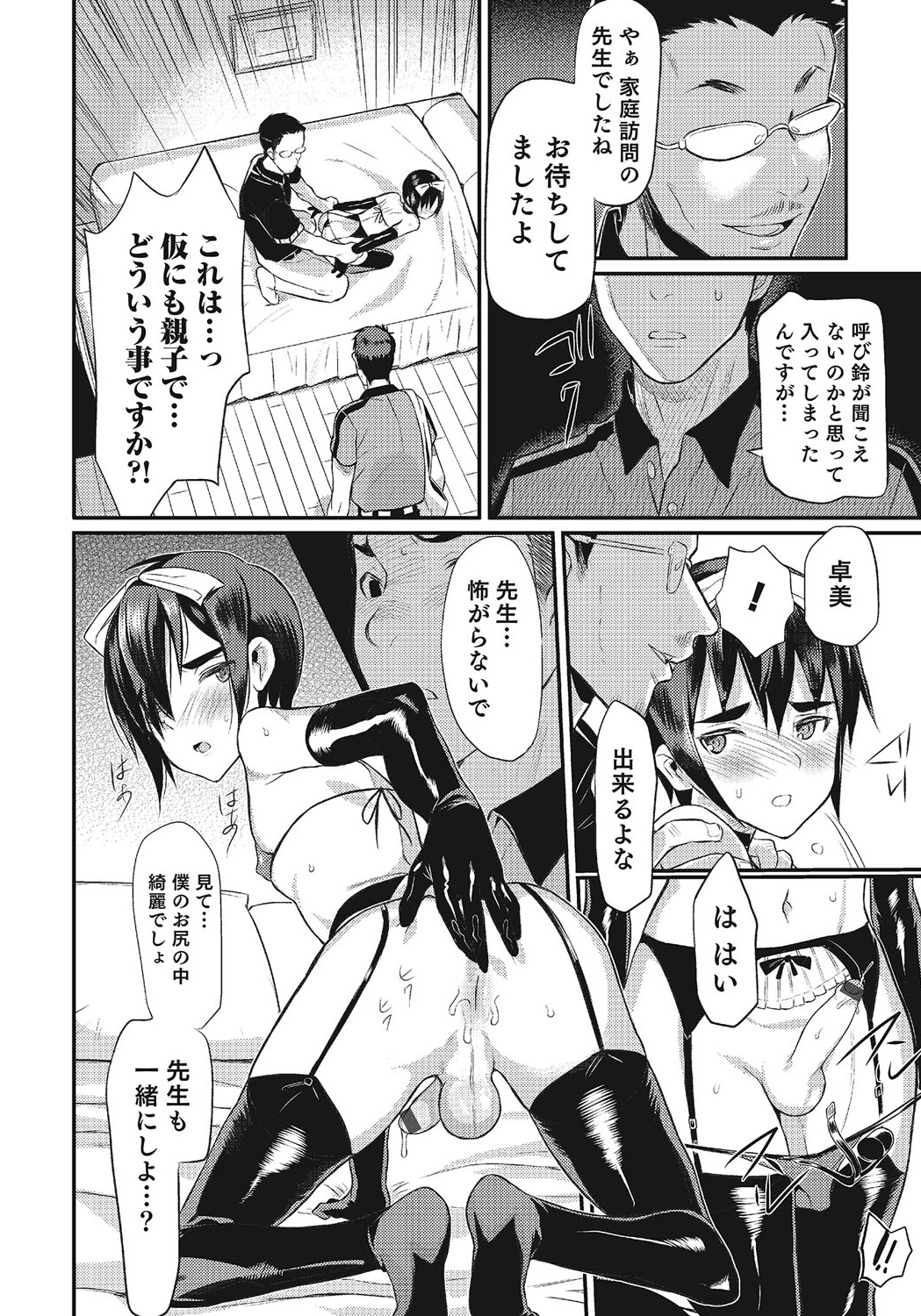 [アンソロジー] オトコのコHEAVEN Vol.24 [ページ欠落]