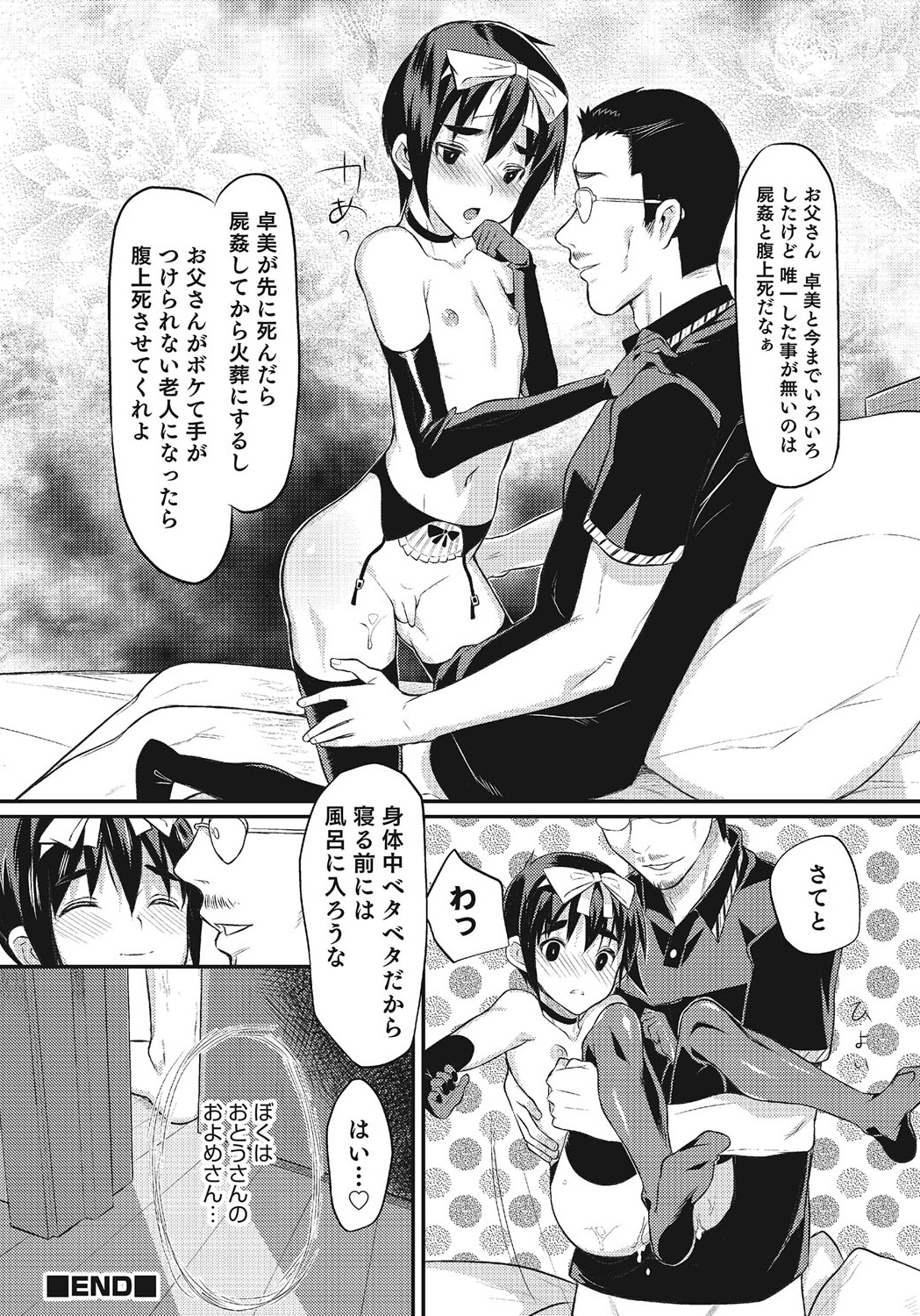 [アンソロジー] オトコのコHEAVEN Vol.24 [ページ欠落]