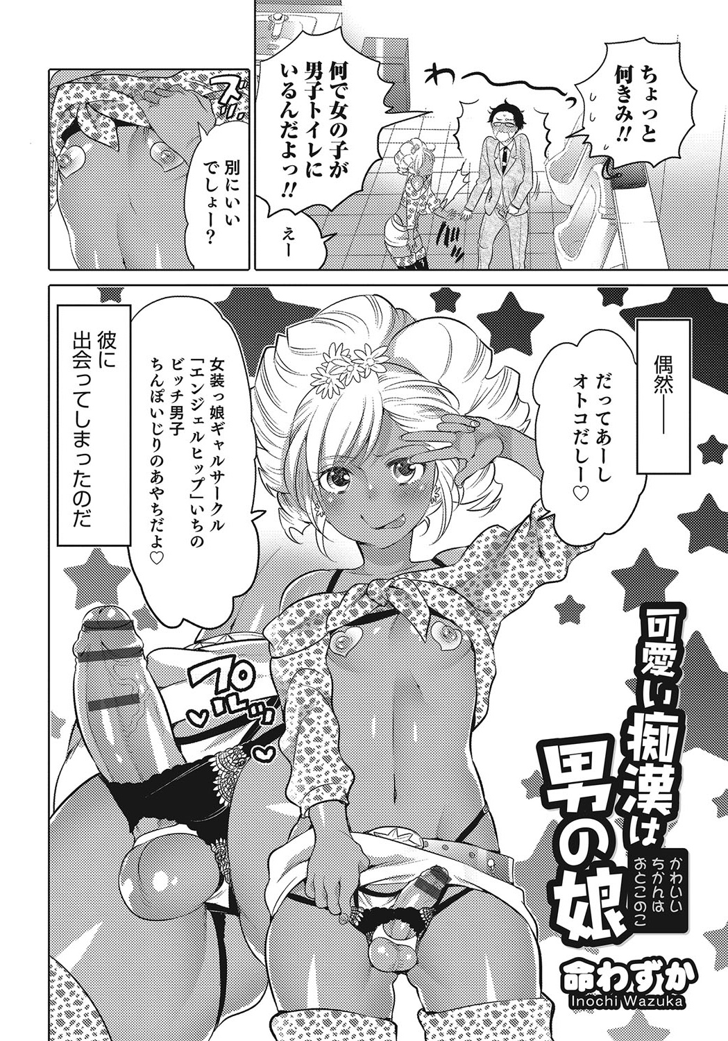 [アンソロジー] オトコのコHEAVEN Vol.24 [ページ欠落]