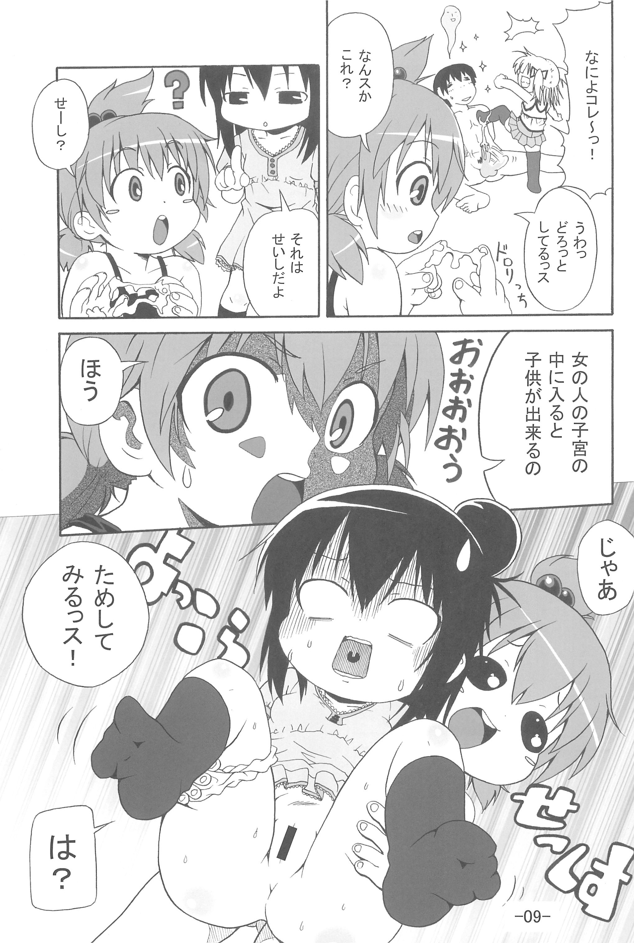 (C76) [譲葉 (Aki)] みつかん! (みつどもえ)